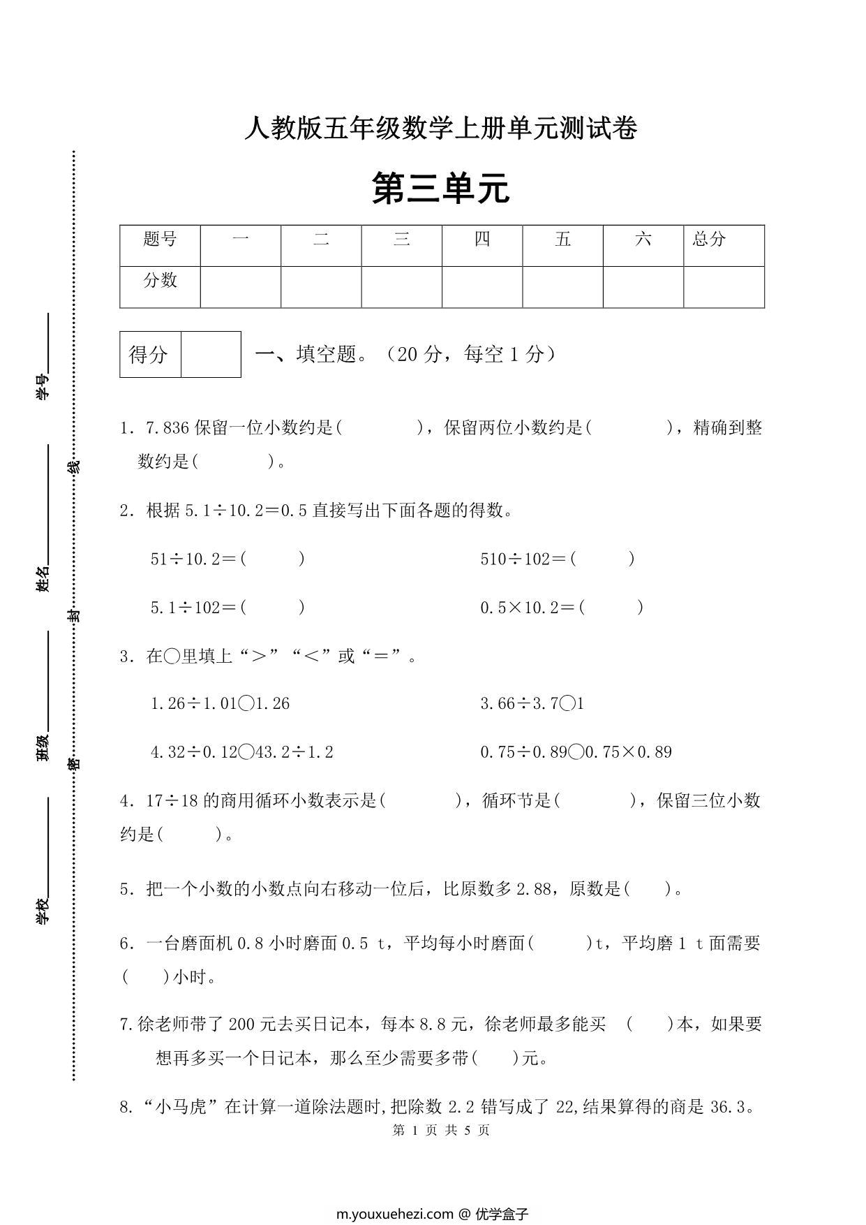 图片[1]-人教版五年级上册数学第三单元测试卷（综合运用篇），5页PDF电子版-优学盒子