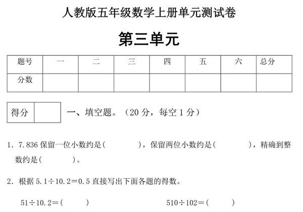 人教版五年级上册数学第三单元测试卷（综合运用篇），5页PDF电子版-优学盒子
