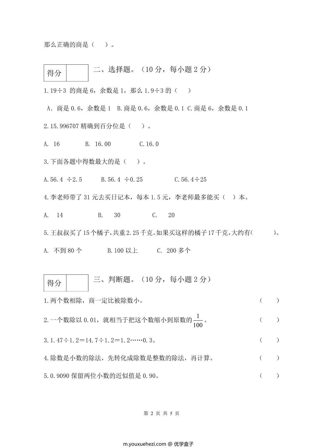 图片[2]-人教版五年级上册数学第三单元测试卷（综合运用篇），5页PDF电子版-优学盒子