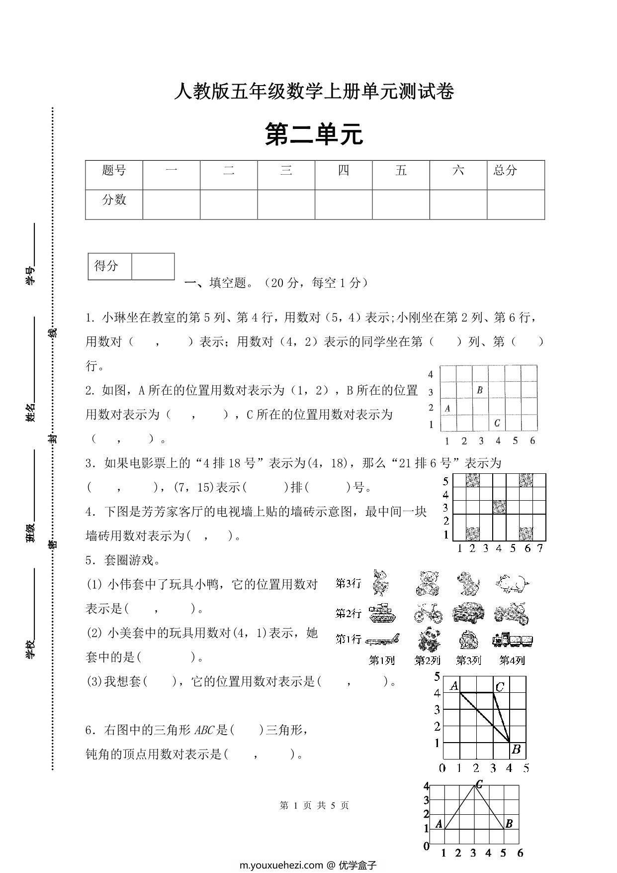 图片[1]-人教版五年级上册数学第二单元测试卷（基础应用篇），5页PDF电子版-优学盒子