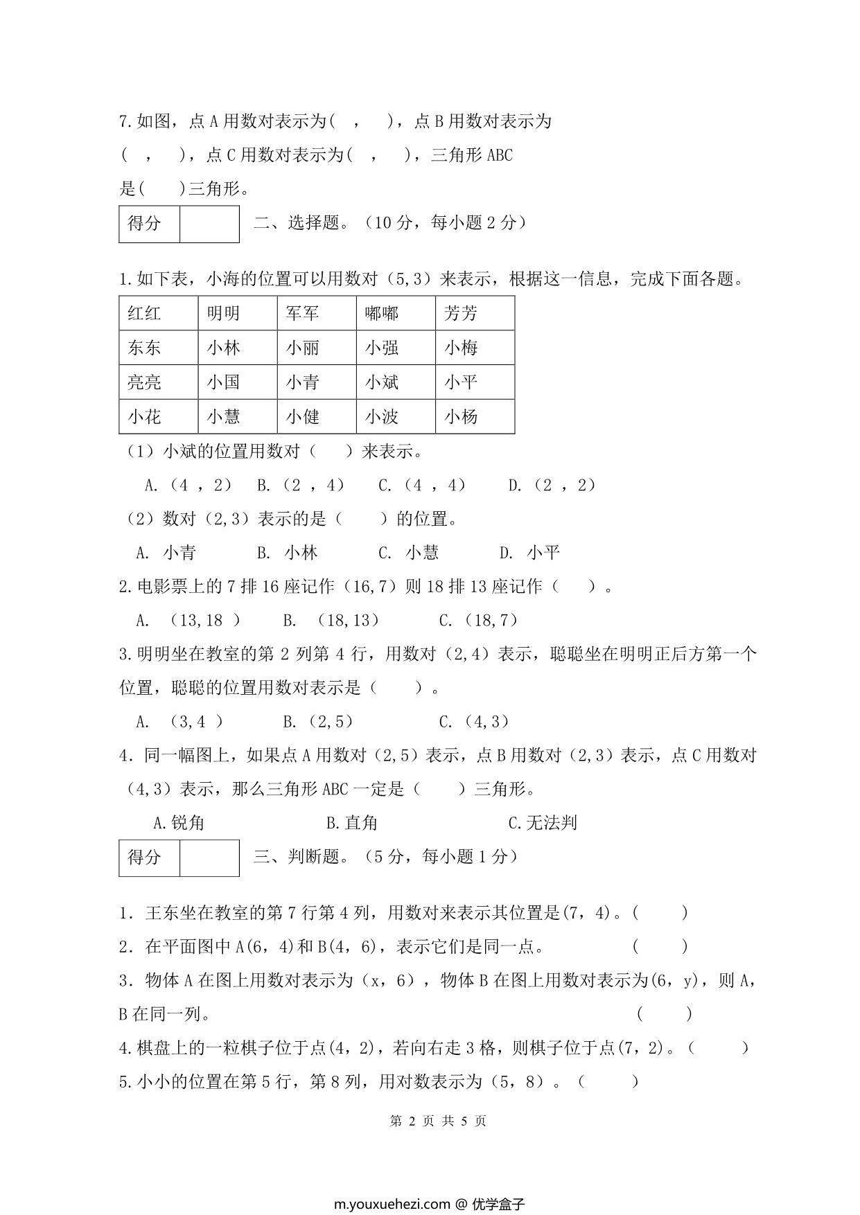 图片[2]-人教版五年级上册数学第二单元测试卷（基础应用篇），5页PDF电子版-优学盒子