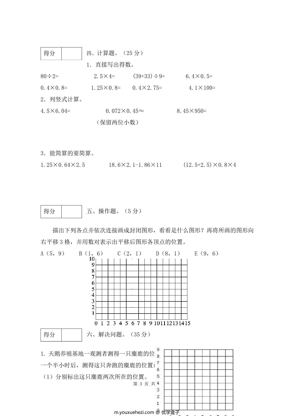 图片[3]-人教版五年级上册数学第二单元测试卷（基础应用篇），5页PDF电子版-优学盒子