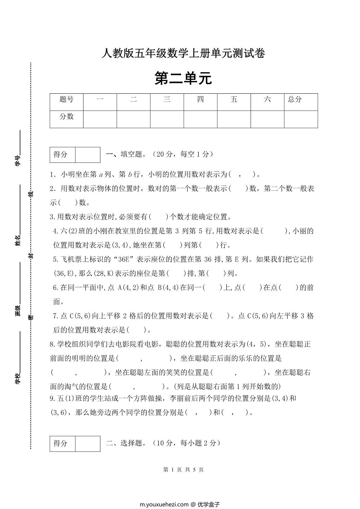 图片[1]-人教版五年级上册数学第二单元测试卷（巩固提高篇），5页PDF可打印-优学盒子
