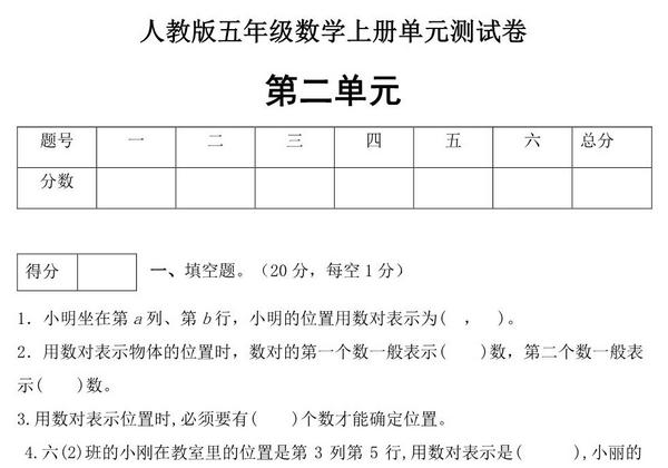 人教版五年级上册数学第二单元测试卷（巩固提高篇），5页PDF可打印-优学盒子