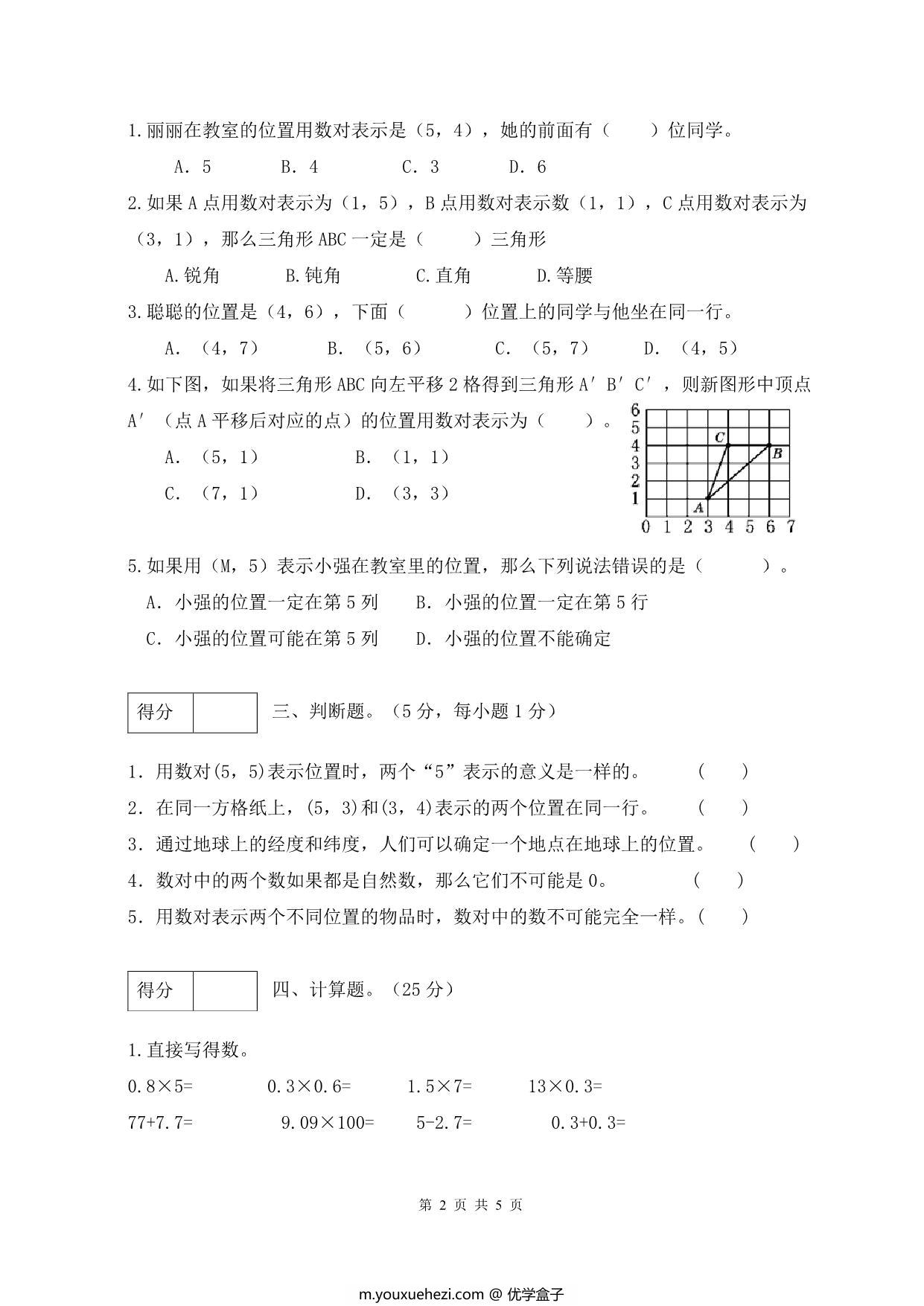 图片[2]-人教版五年级上册数学第二单元测试卷（巩固提高篇），5页PDF可打印-优学盒子
