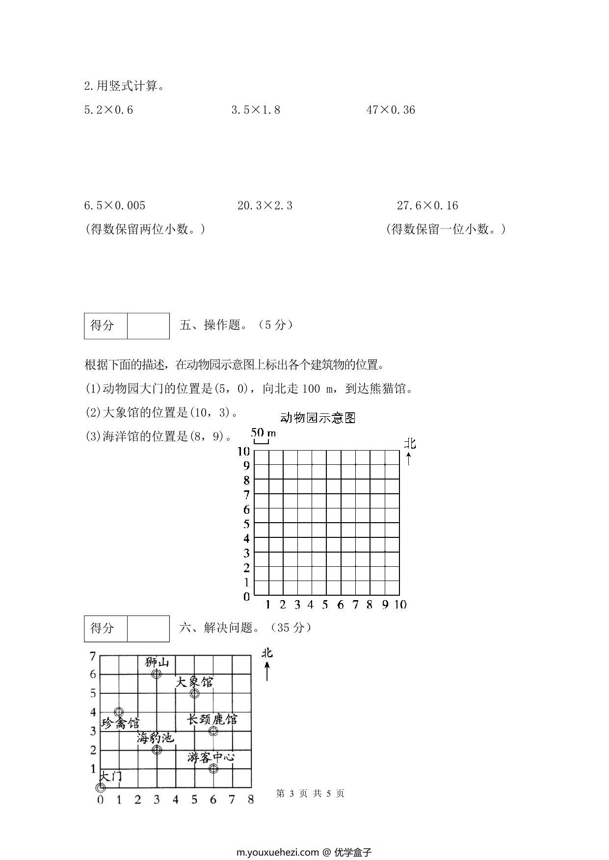 图片[3]-人教版五年级上册数学第二单元测试卷（巩固提高篇），5页PDF可打印-优学盒子