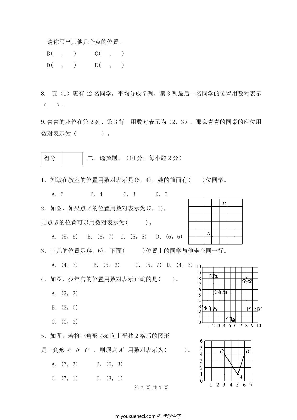 图片[2]-人教版五年级上册数学第二单元测试卷（综合运用篇），7页PDF可打印-优学盒子