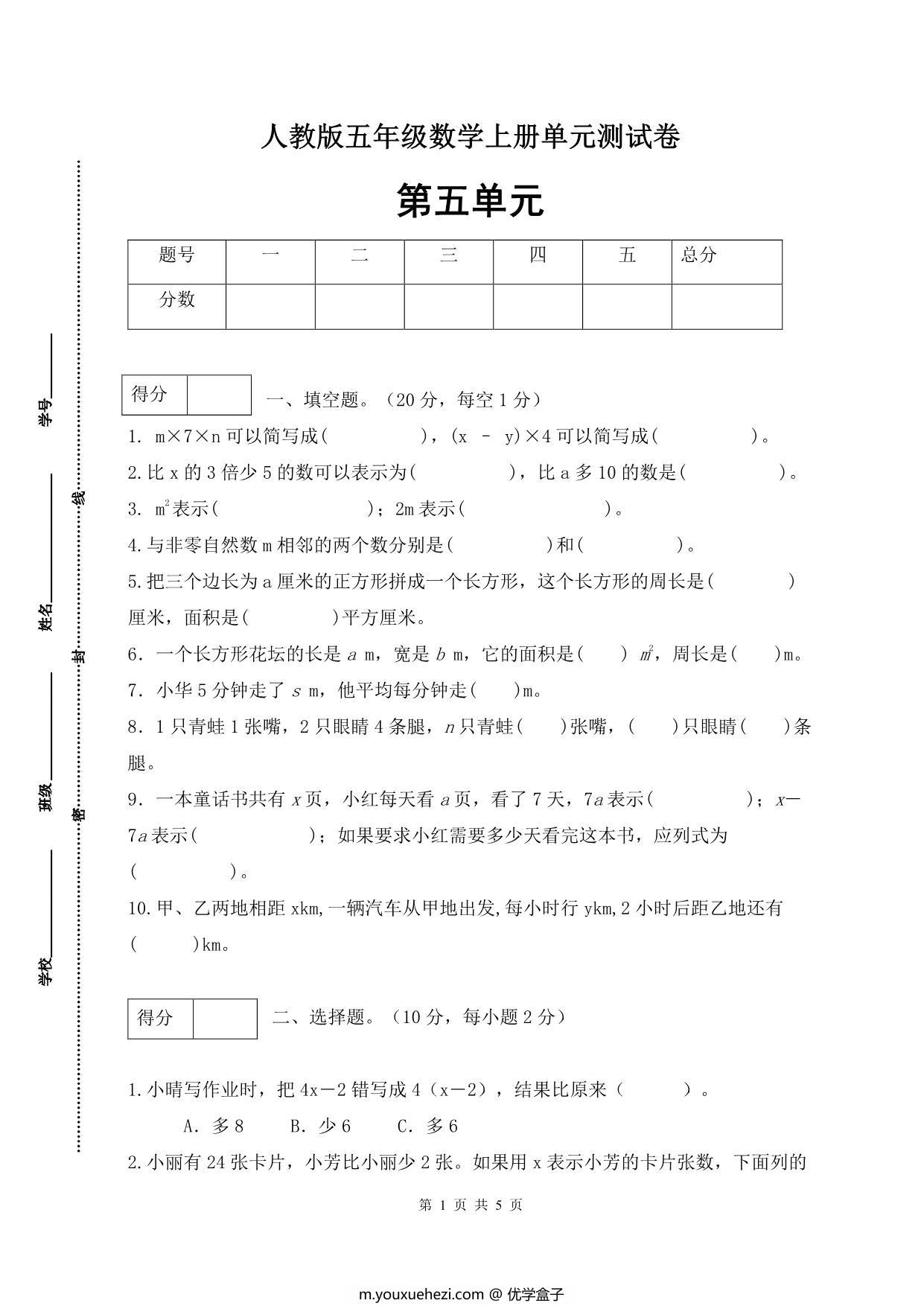 图片[1]-人教版五年级上册数学第五单元测试卷（基础应用篇），5页PDF电子版-优学盒子