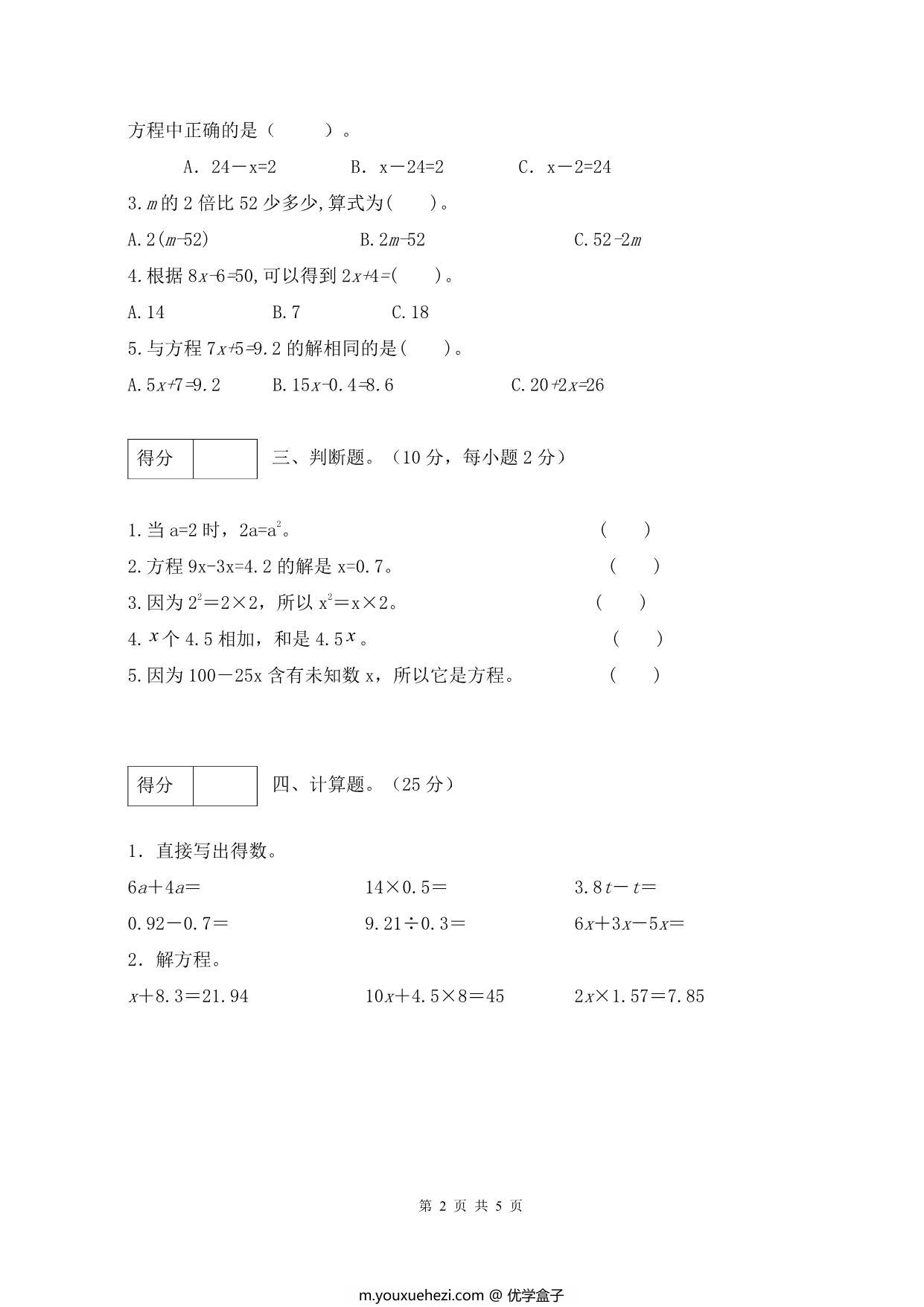 图片[2]-人教版五年级上册数学第五单元测试卷（基础应用篇），5页PDF电子版-优学盒子