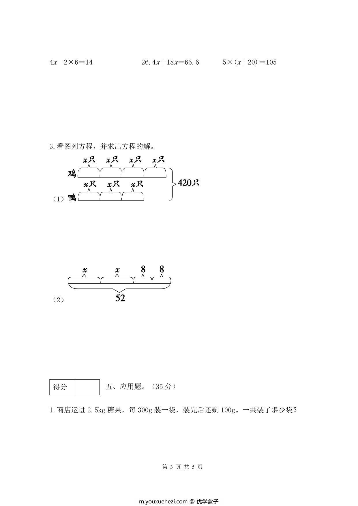 图片[3]-人教版五年级上册数学第五单元测试卷（基础应用篇），5页PDF电子版-优学盒子