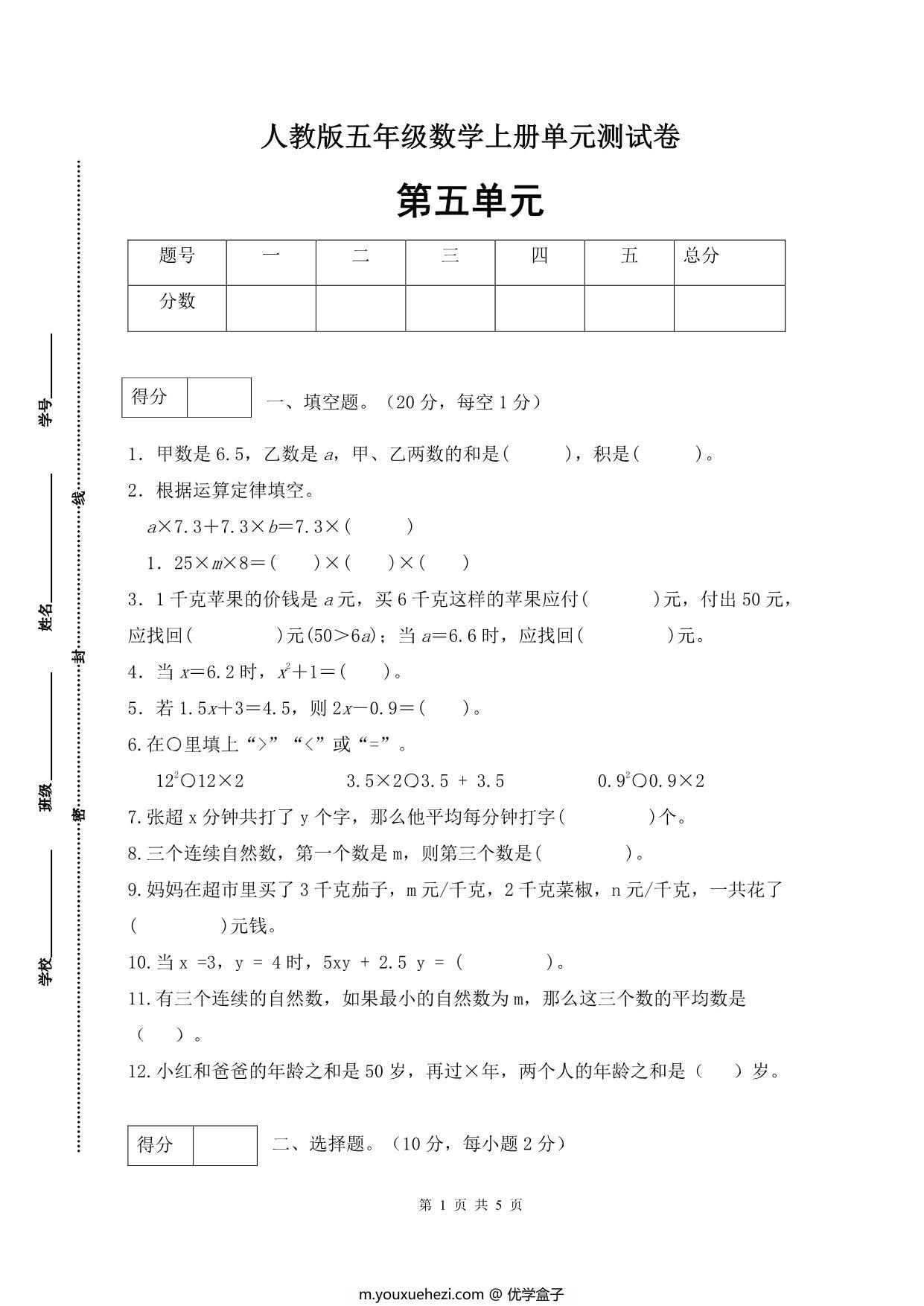 图片[1]-人教版五年级上册数学第五单元测试卷（巩固提高篇），5页PDF电子版-优学盒子