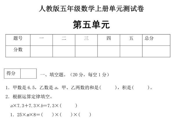 人教版五年级上册数学第五单元测试卷（巩固提高篇），5页PDF电子版-优学盒子