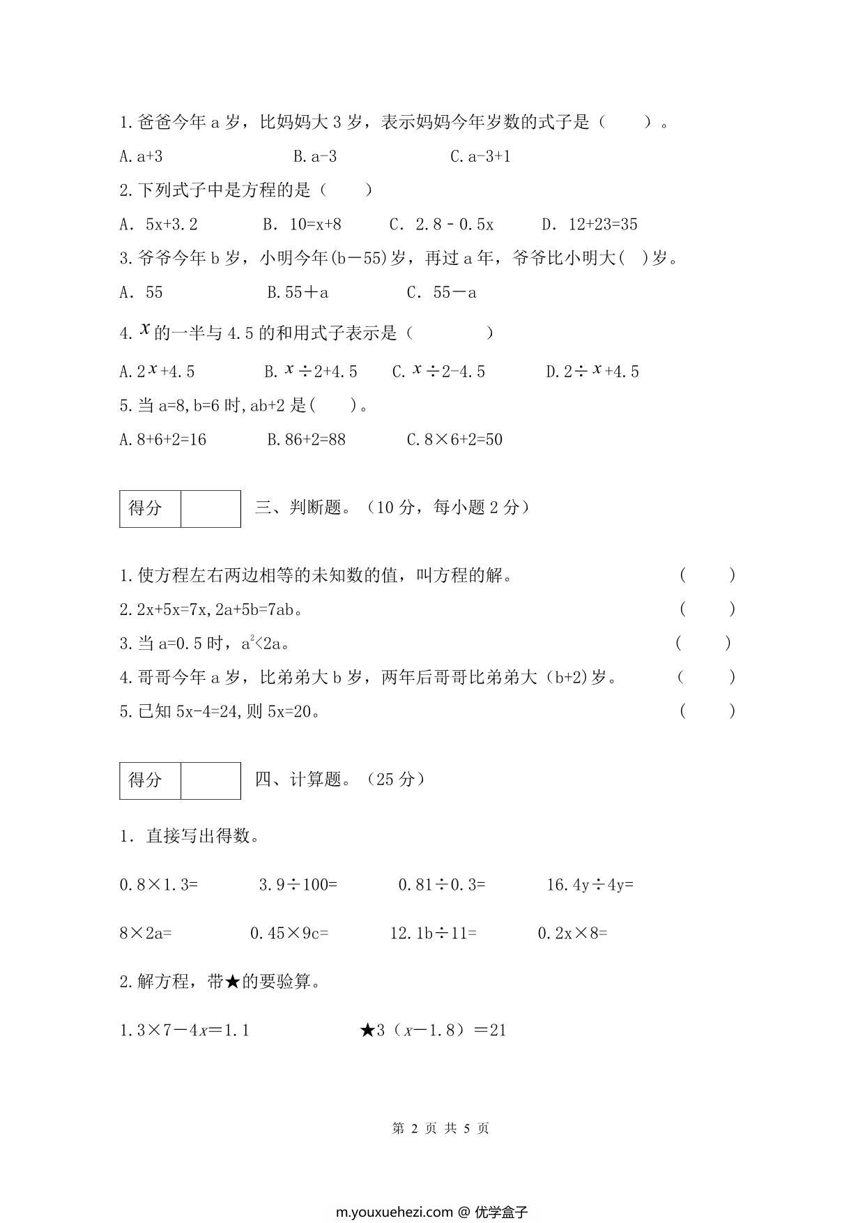 图片[2]-人教版五年级上册数学第五单元测试卷（巩固提高篇），5页PDF电子版-优学盒子