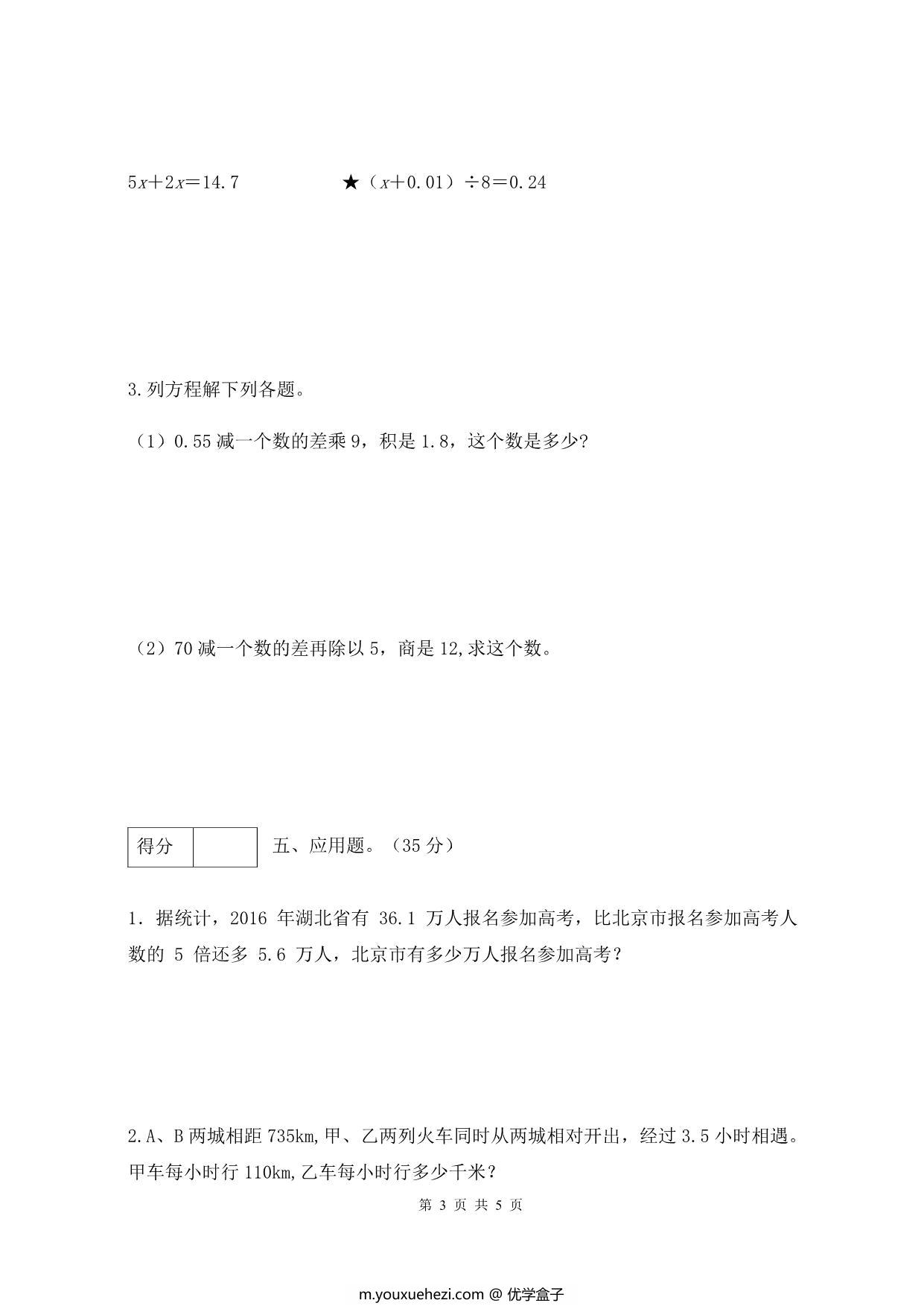 图片[3]-人教版五年级上册数学第五单元测试卷（巩固提高篇），5页PDF电子版-优学盒子