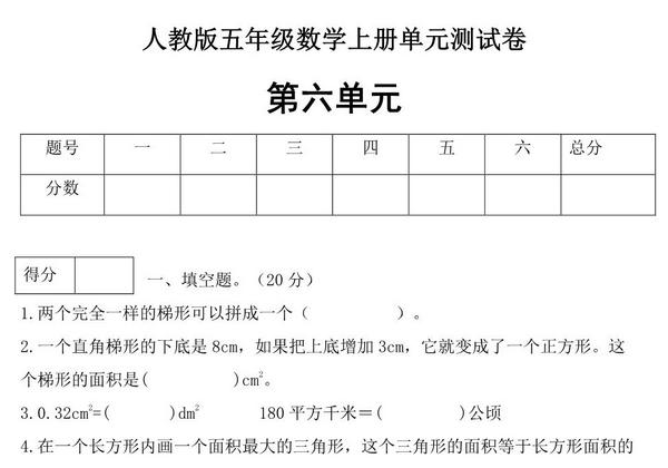 人教版五年级上册数学第六单元测试卷（基础应用篇），5页PDF电子版-优学盒子