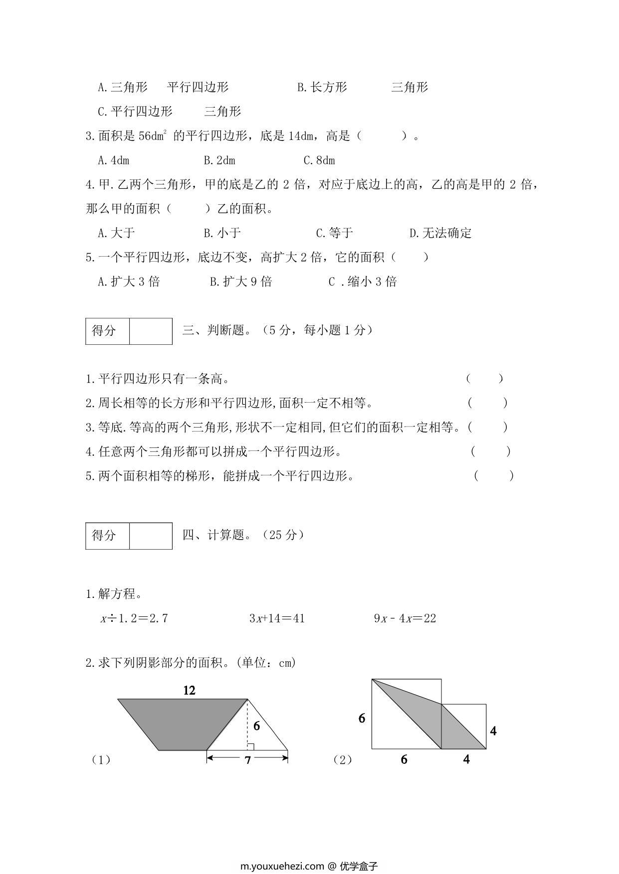 图片[2]-人教版五年级上册数学第六单元测试卷（基础应用篇），5页PDF电子版-优学盒子