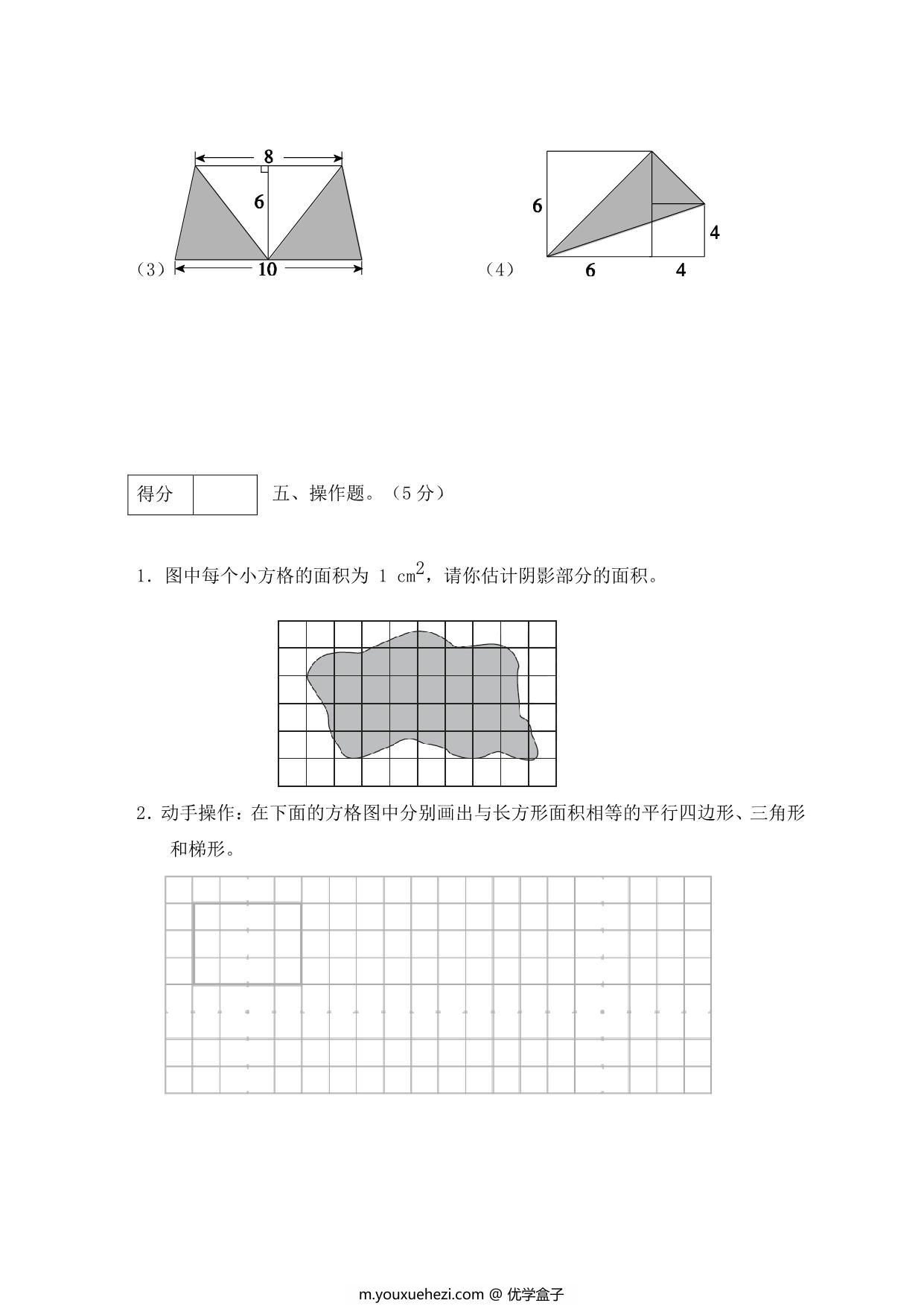 图片[3]-人教版五年级上册数学第六单元测试卷（基础应用篇），5页PDF电子版-优学盒子
