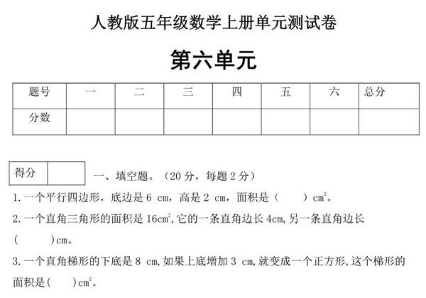 图片[2]-人教版五年级上册数学第六单元测试卷（巩固提高篇），5页PDF可打印-优学盒子