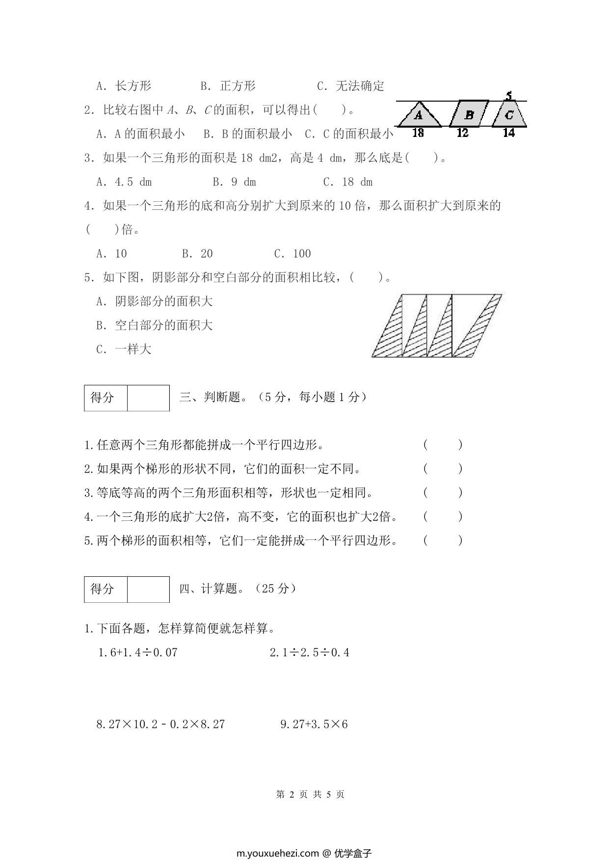 图片[3]-人教版五年级上册数学第六单元测试卷（巩固提高篇），5页PDF可打印-优学盒子
