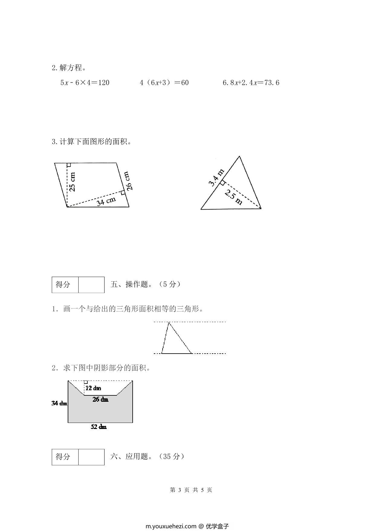 图片[4]-人教版五年级上册数学第六单元测试卷（巩固提高篇），5页PDF可打印-优学盒子