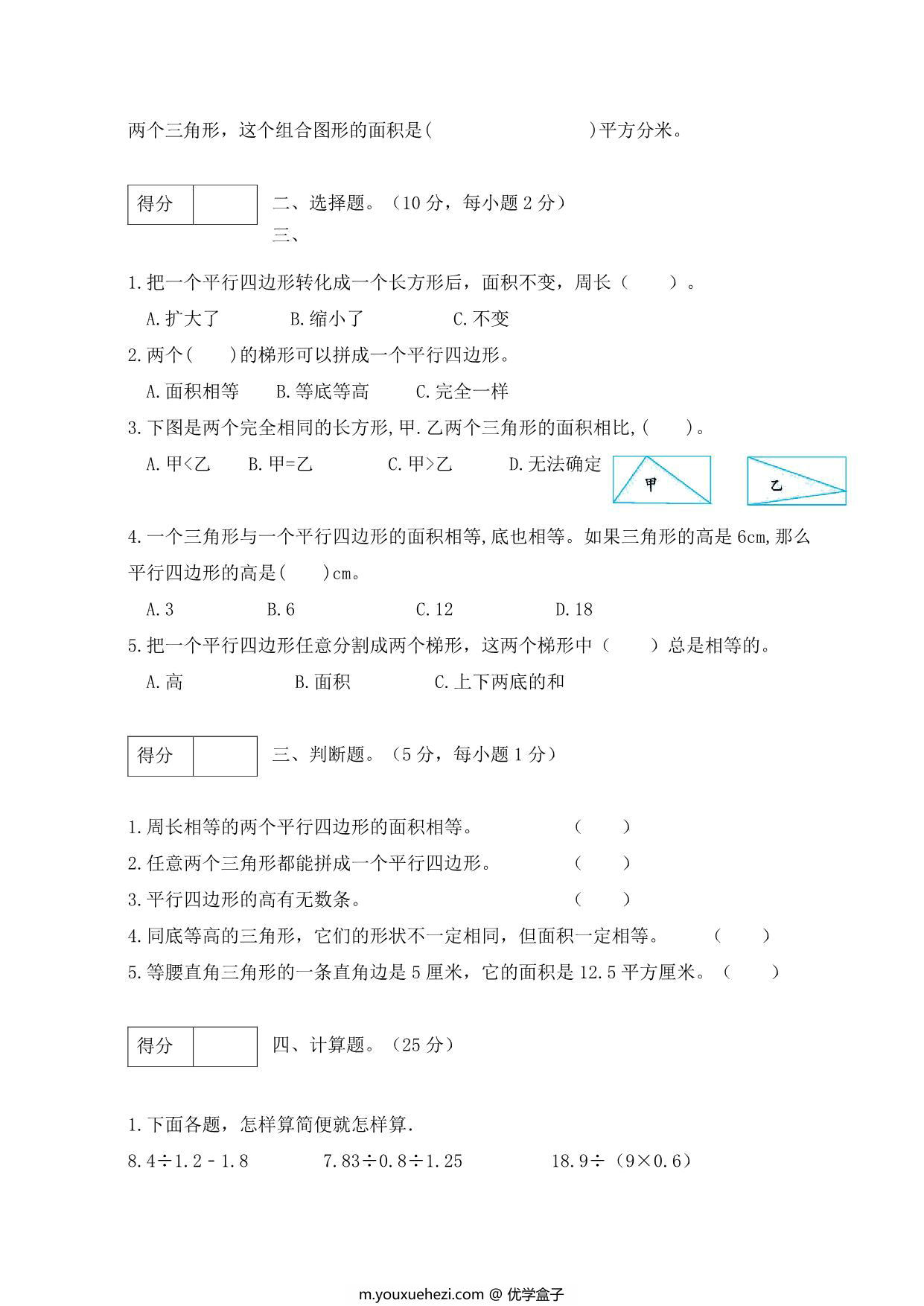 图片[2]-人教版五年级上册数学第六单元测试卷（综合运用篇），5页PDF可打印-优学盒子