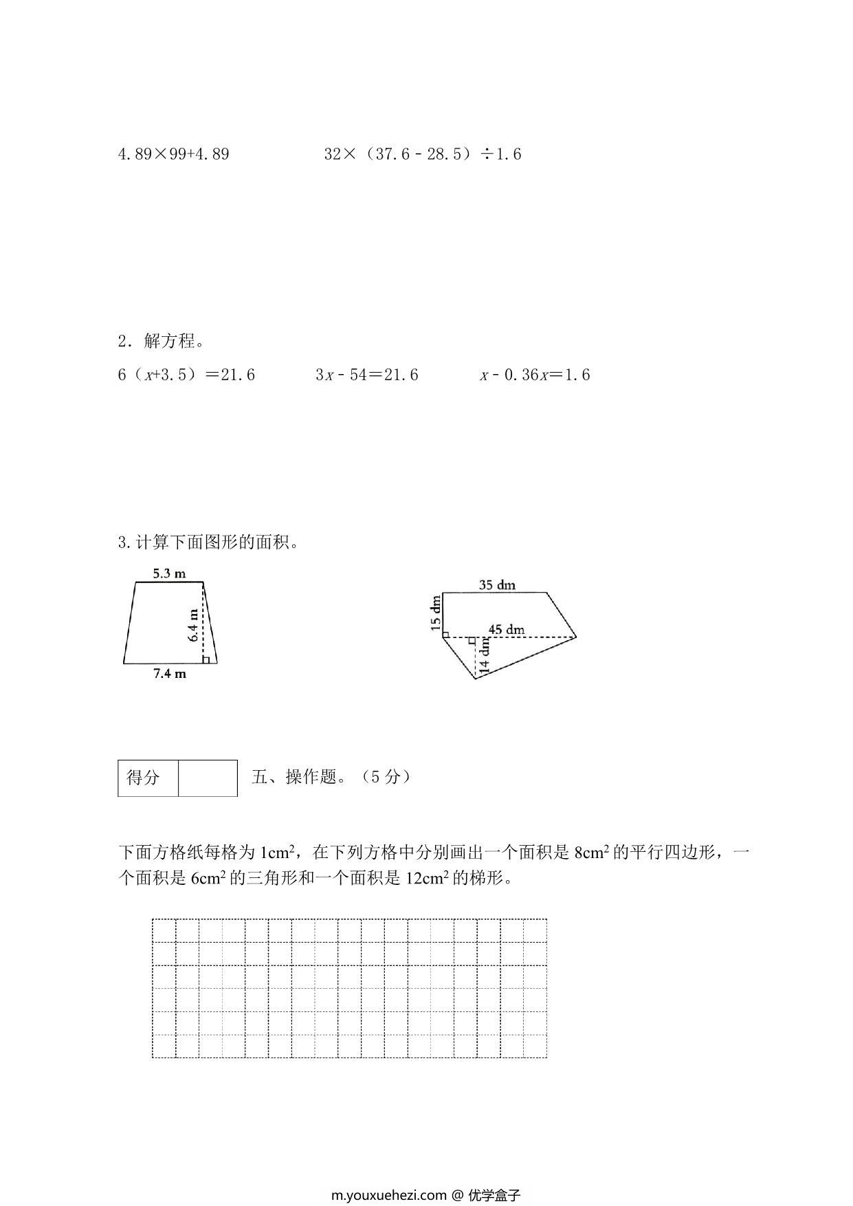 图片[3]-人教版五年级上册数学第六单元测试卷（综合运用篇），5页PDF可打印-优学盒子