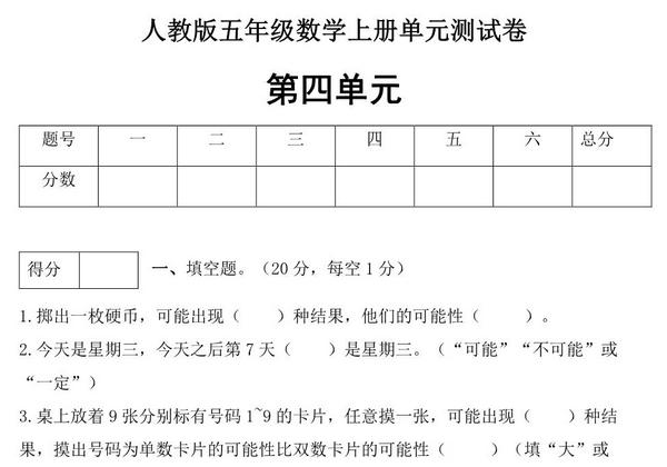 人教版五年级上册数学第四单元测试卷（基础应用篇），5页PDF电子版-优学盒子