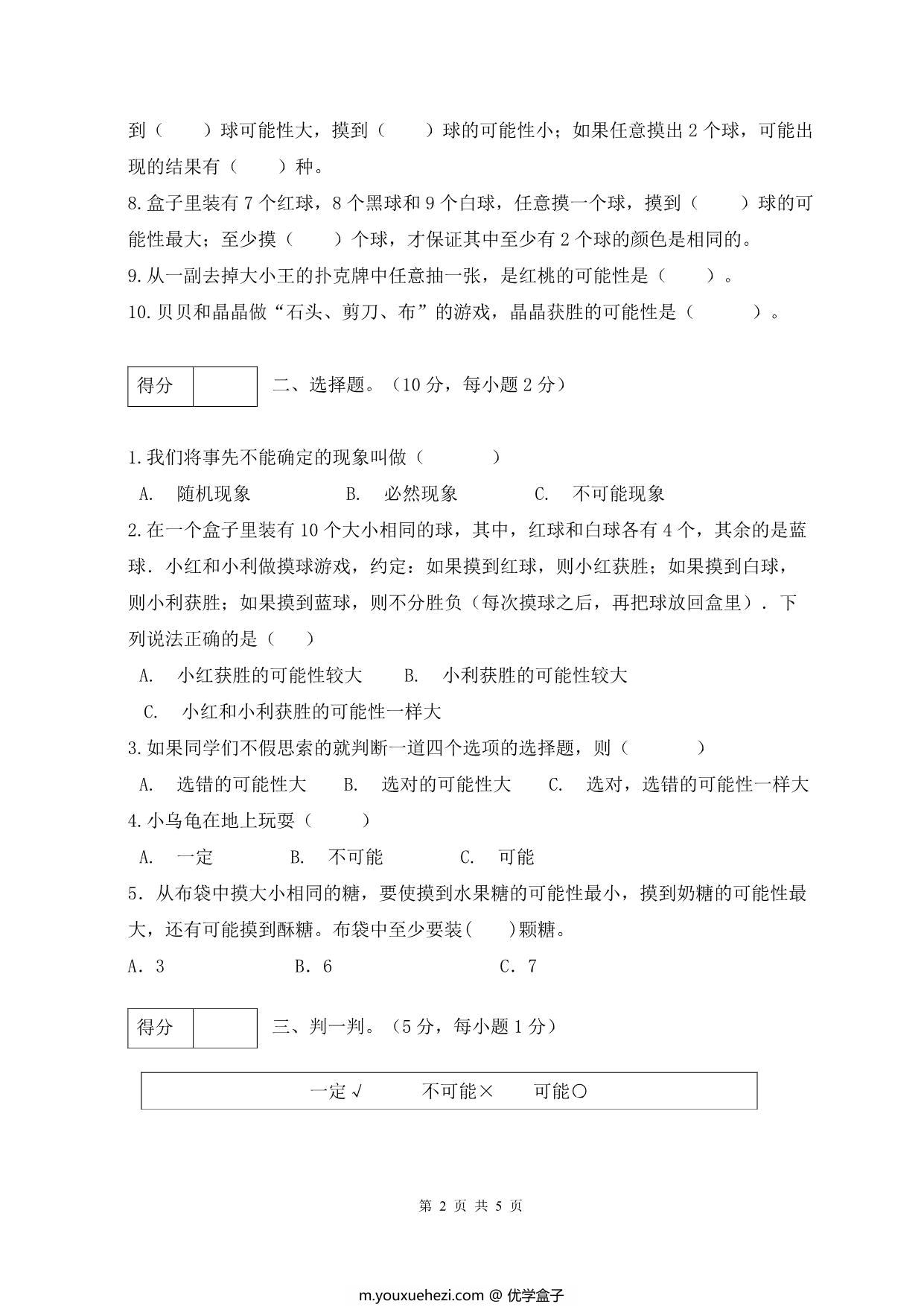图片[2]-人教版五年级上册数学第四单元测试卷（基础应用篇），5页PDF电子版-优学盒子