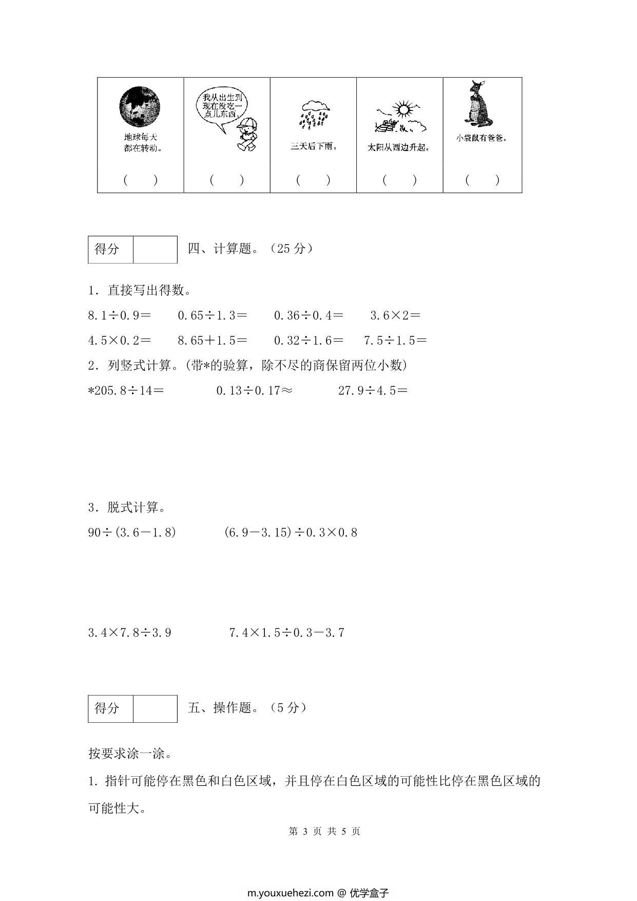 图片[3]-人教版五年级上册数学第四单元测试卷（基础应用篇），5页PDF电子版-优学盒子