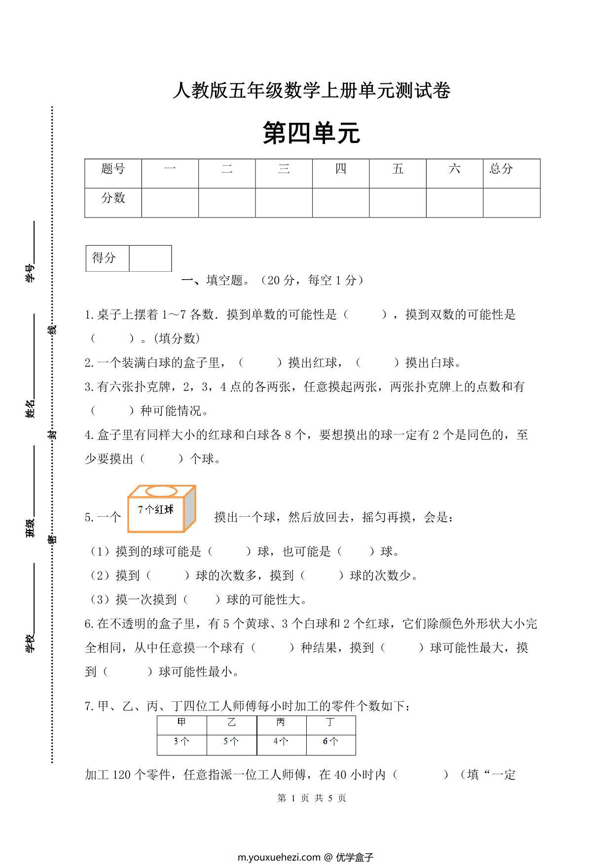 图片[1]-人教版五年级上册数学第四单元测试卷（巩固提高篇），5页PDF可打印-优学盒子