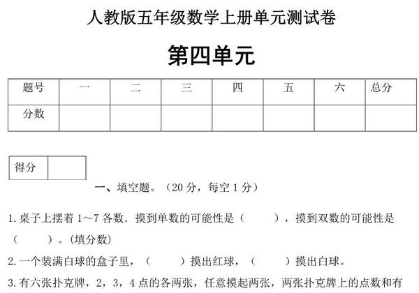 人教版五年级上册数学第四单元测试卷（巩固提高篇），5页PDF可打印-优学盒子