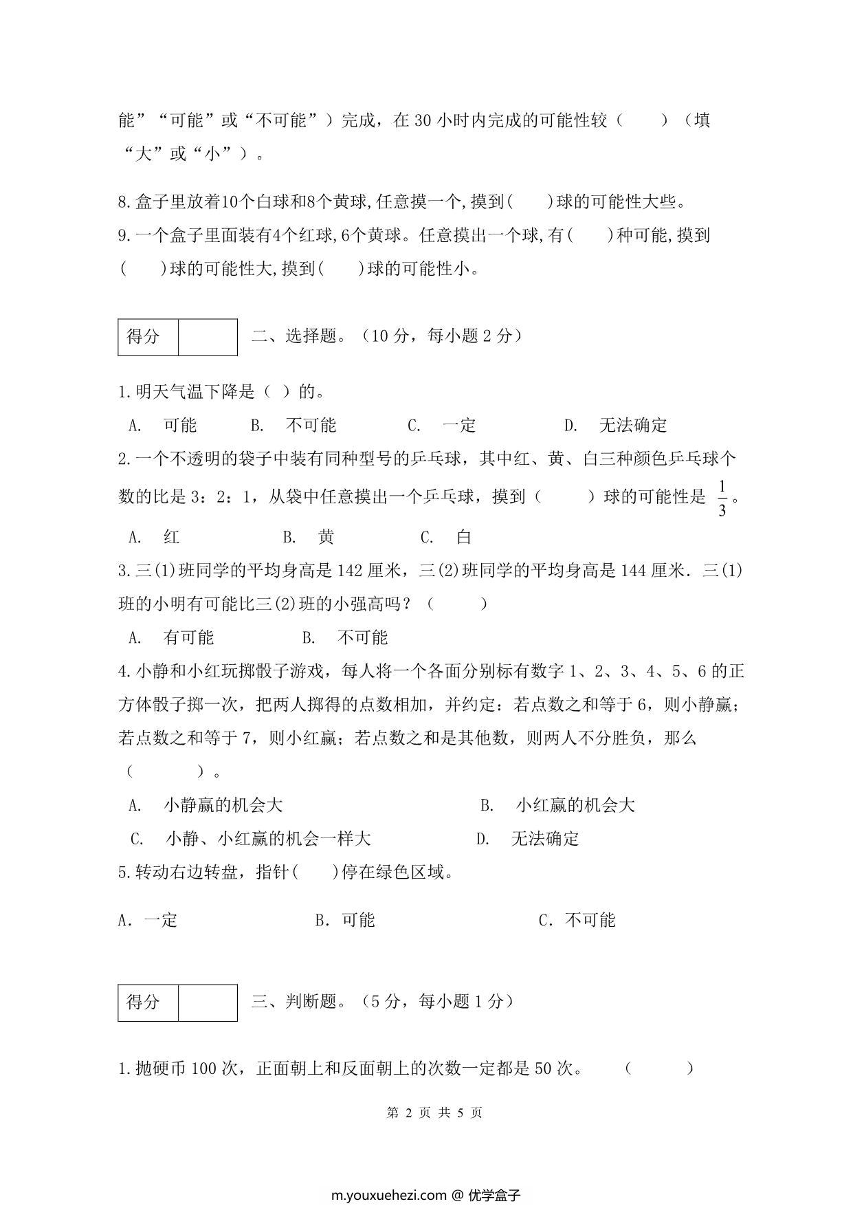图片[2]-人教版五年级上册数学第四单元测试卷（巩固提高篇），5页PDF可打印-优学盒子