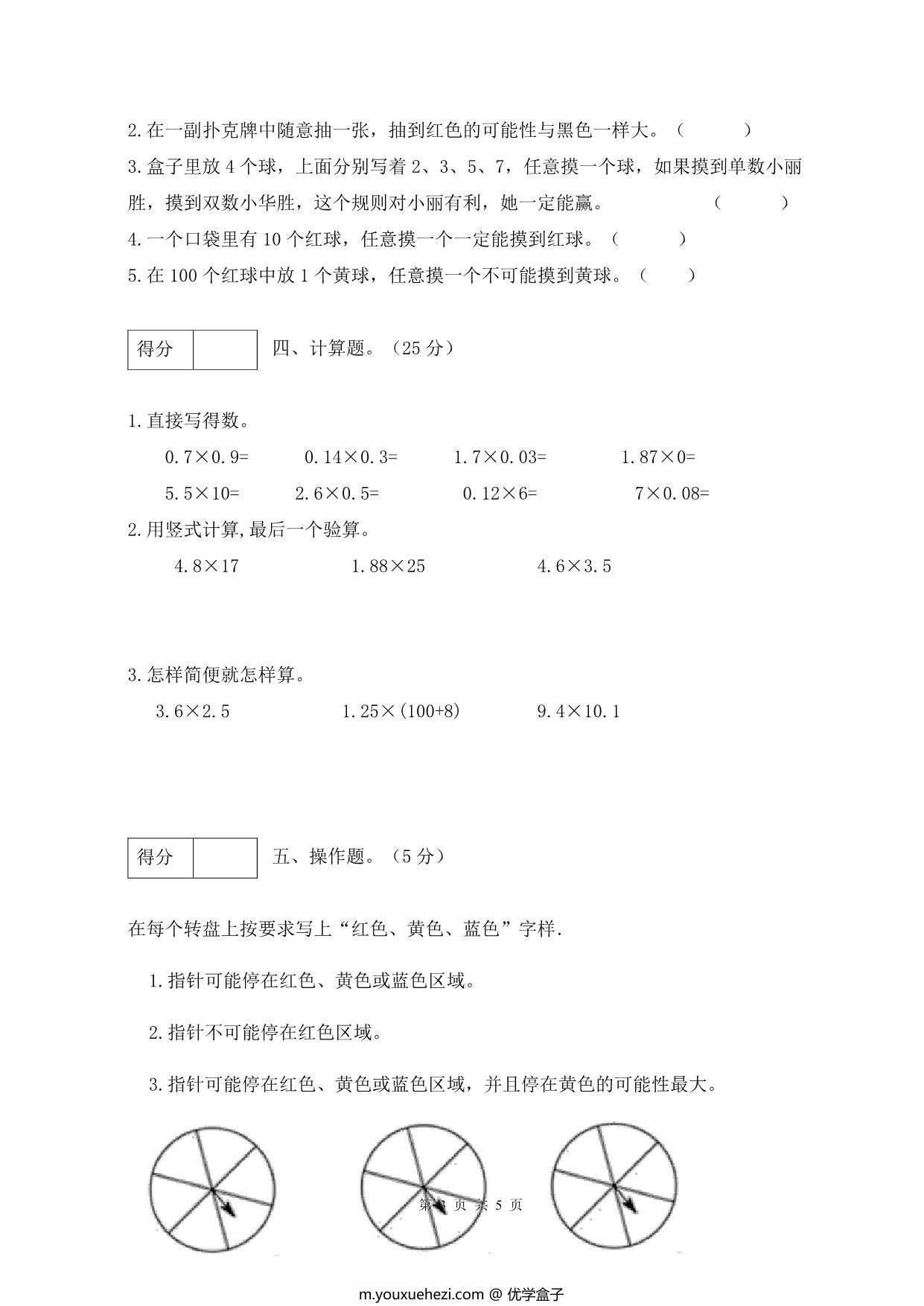 图片[3]-人教版五年级上册数学第四单元测试卷（巩固提高篇），5页PDF可打印-优学盒子