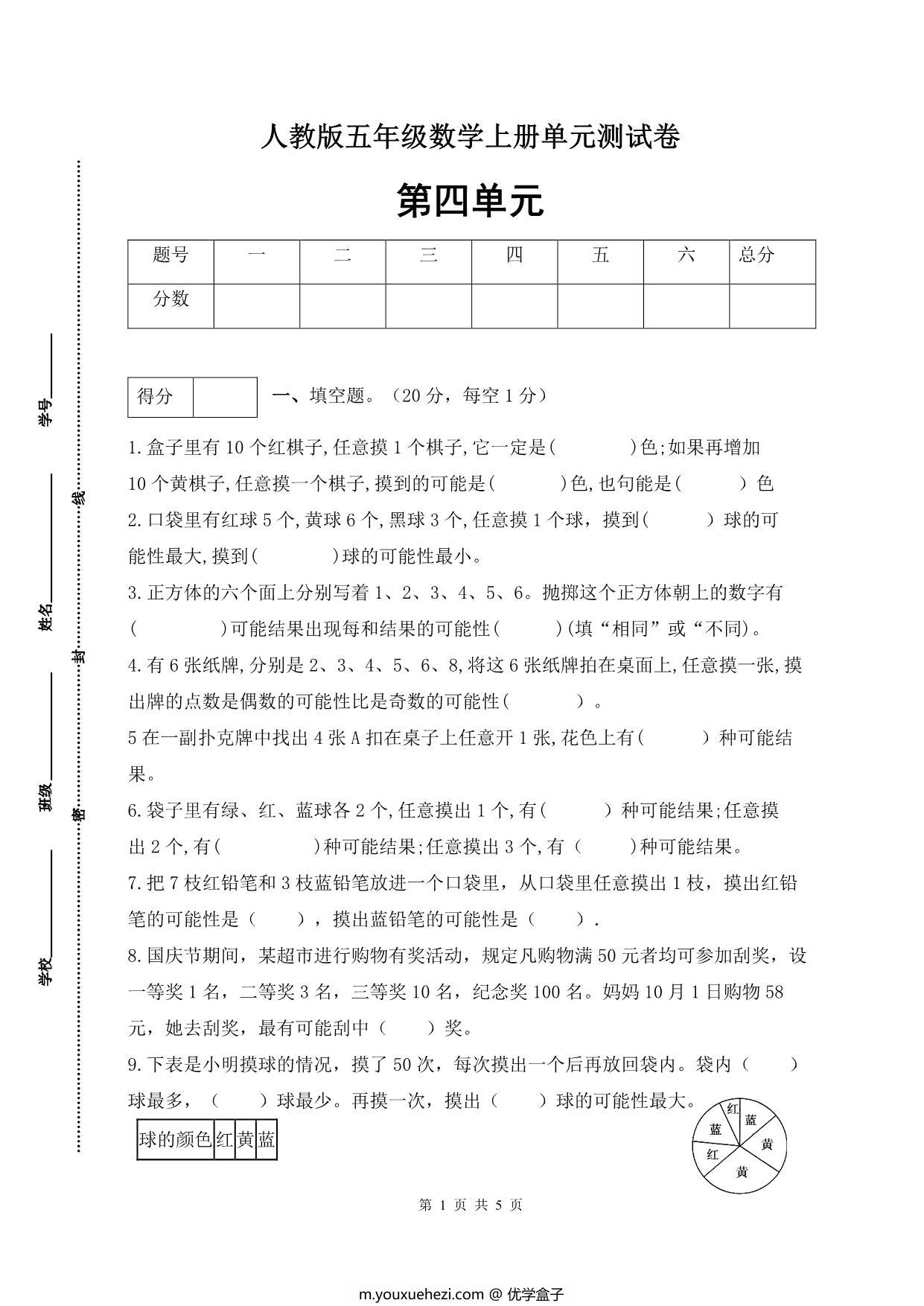 图片[1]-人教版五年级上册数学第四单元测试卷（综合运用篇），5页PDF可打印-优学盒子