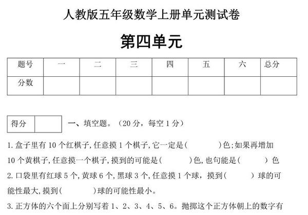 人教版五年级上册数学第四单元测试卷（综合运用篇），5页PDF可打印-优学盒子