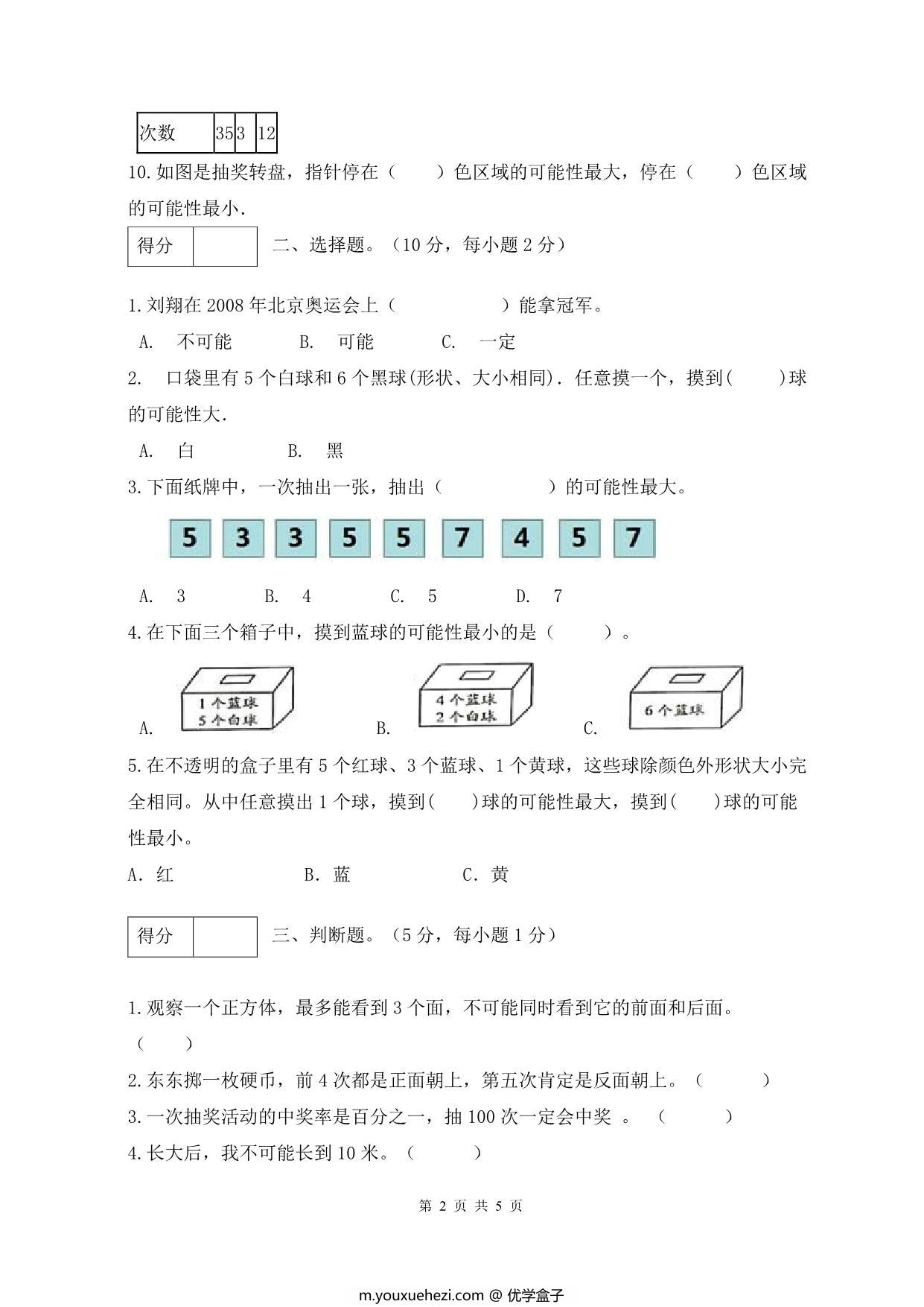 图片[2]-人教版五年级上册数学第四单元测试卷（综合运用篇），5页PDF可打印-优学盒子