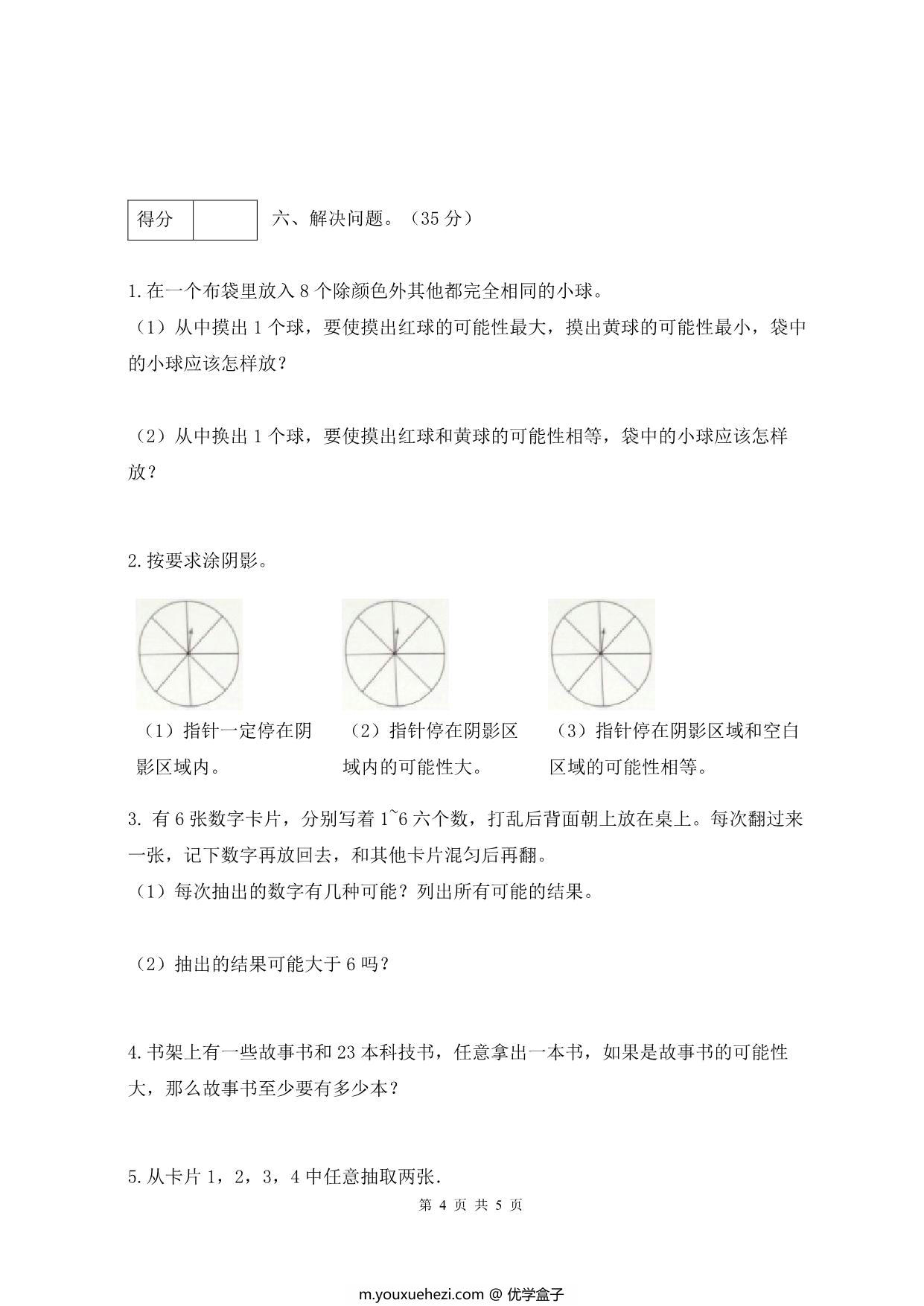 图片[3]-人教版五年级上册数学第四单元测试卷（综合运用篇），5页PDF可打印-优学盒子