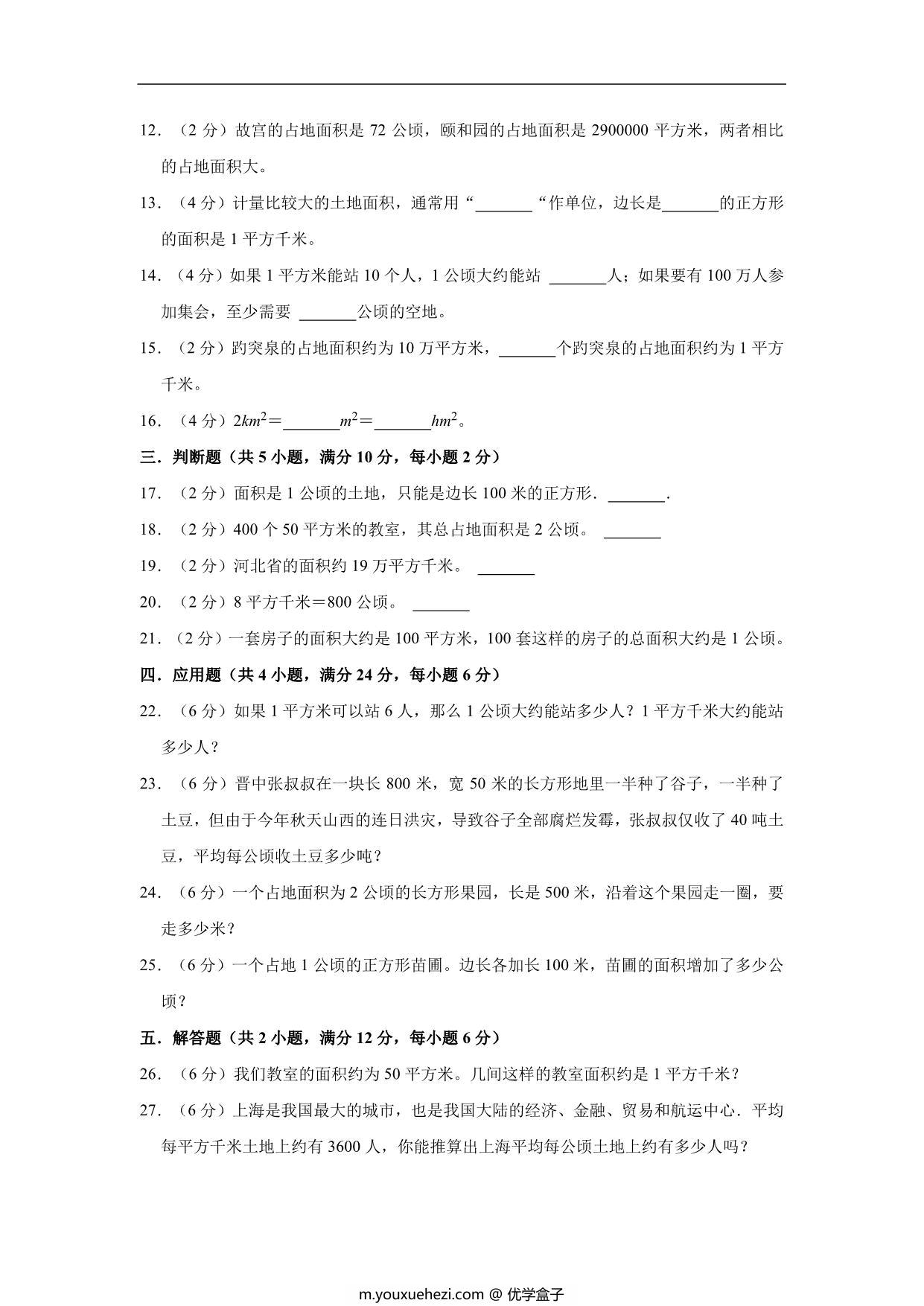 图片[2]-公顷和平方千米 – 四年级上册数学第二单元测试（基础卷）- 人教版（含解析），9页PDF可打印-优学盒子