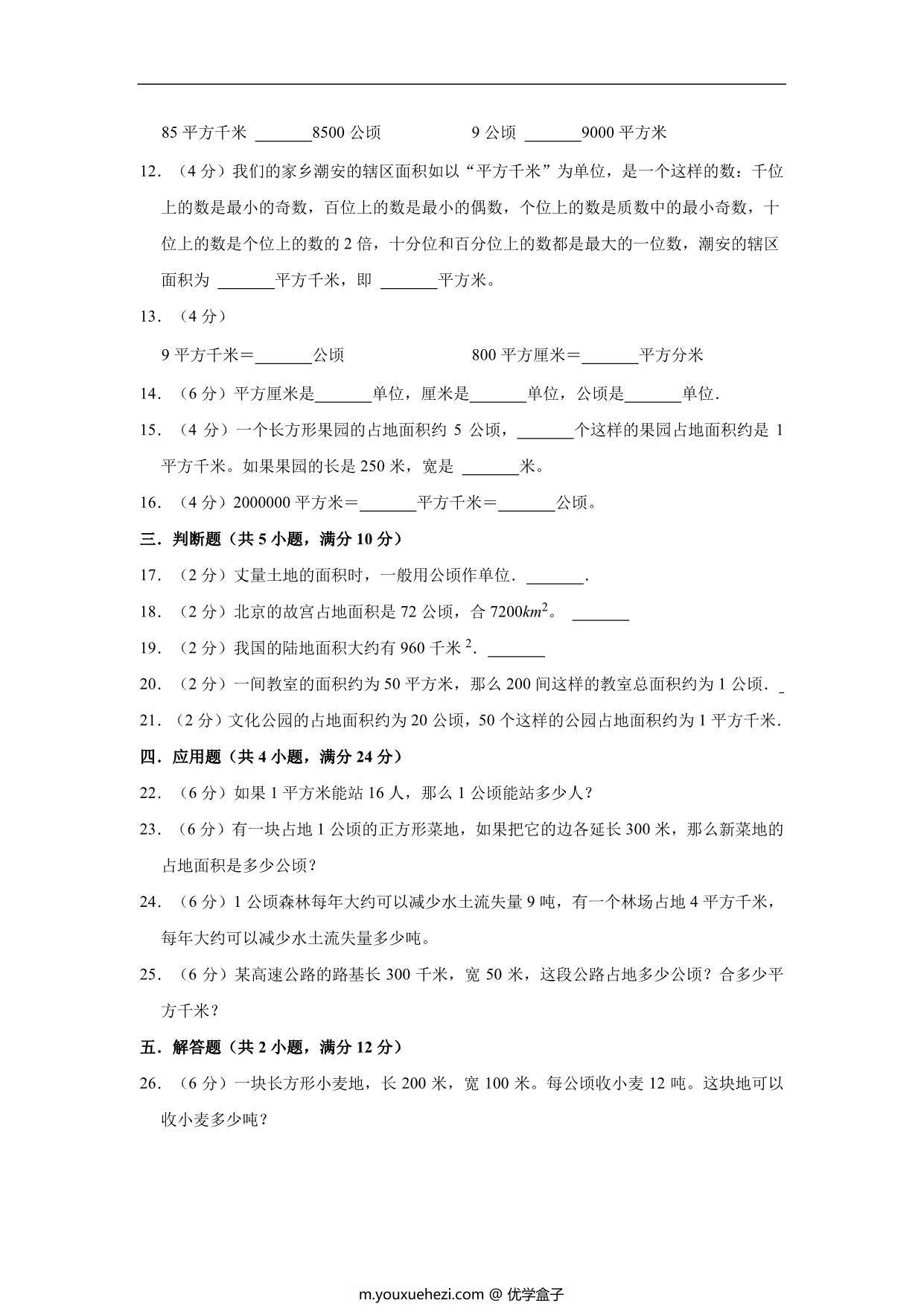 图片[2]-公顷和平方千米 – 四年级上册数学第二单元测试（提升卷）- 人教版（含解析），10页PDF可打印-优学盒子