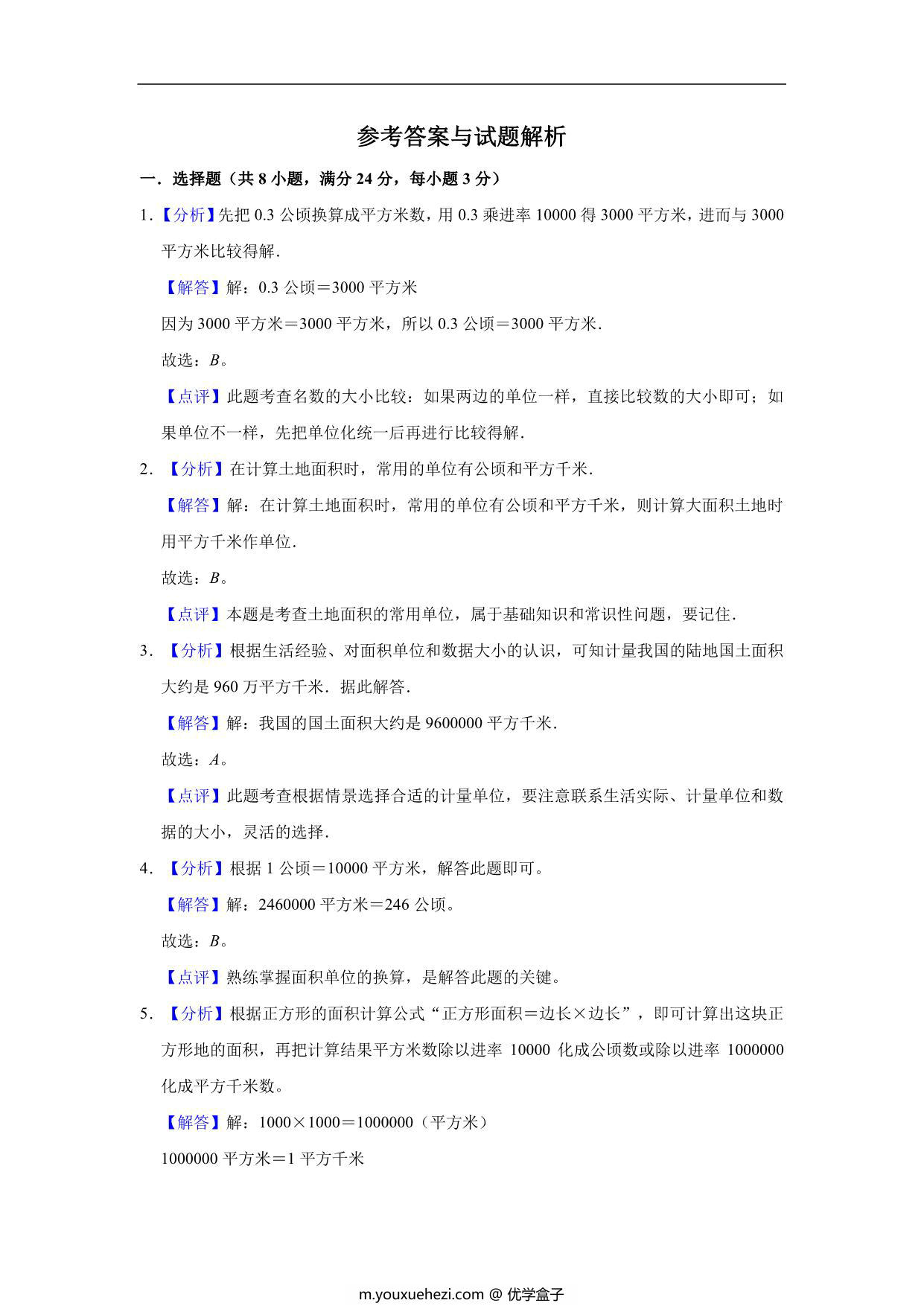 图片[3]-公顷和平方千米 – 四年级上册数学第二单元测试（提升卷）- 人教版（含解析），10页PDF可打印-优学盒子