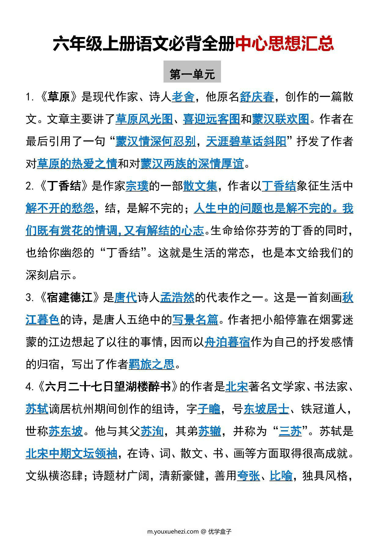 图片[1]-六年级上册语文必背全册中心思想汇总，7页PDF可打印-优学盒子