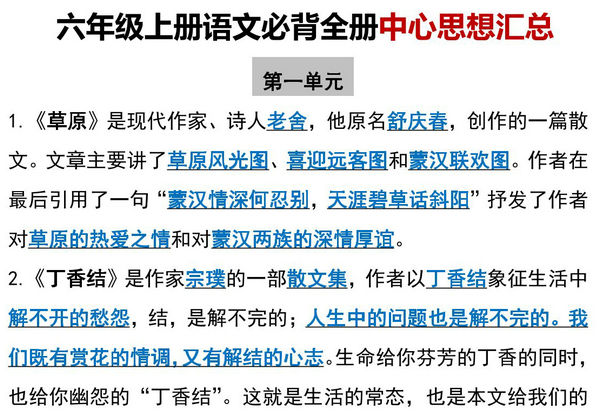 六年级上册语文必背全册中心思想汇总，7页PDF可打印-优学盒子