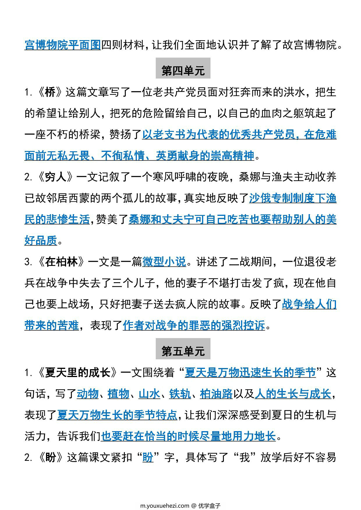 图片[2]-六年级上册语文必背全册中心思想汇总，7页PDF可打印-优学盒子