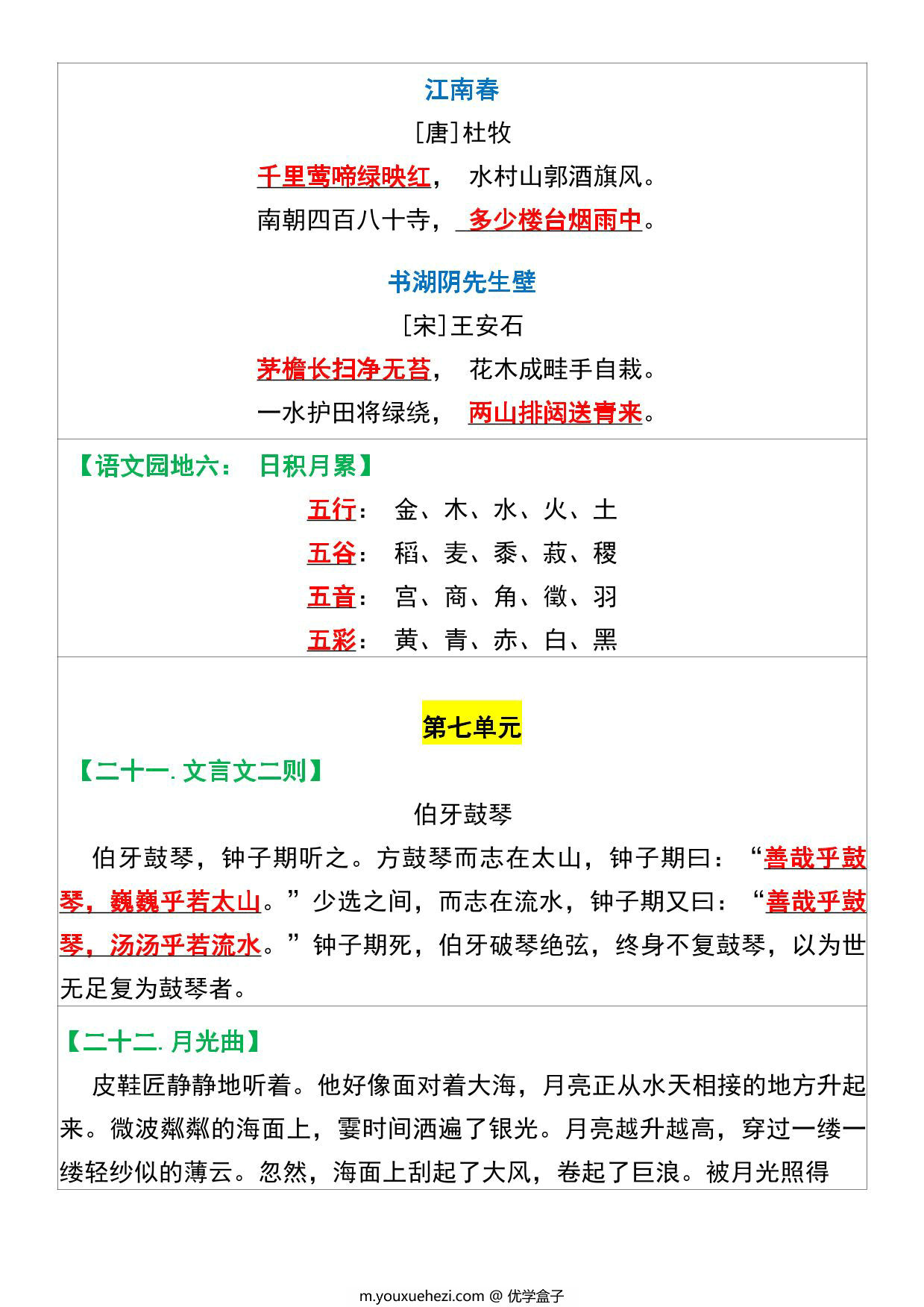 图片[3]-六年级上册语文必背课文重点闯关表，6页PDF电子版-优学盒子