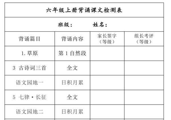 六年级上册语文背诵课文检测表及内容，7页PDF可打印-优学盒子
