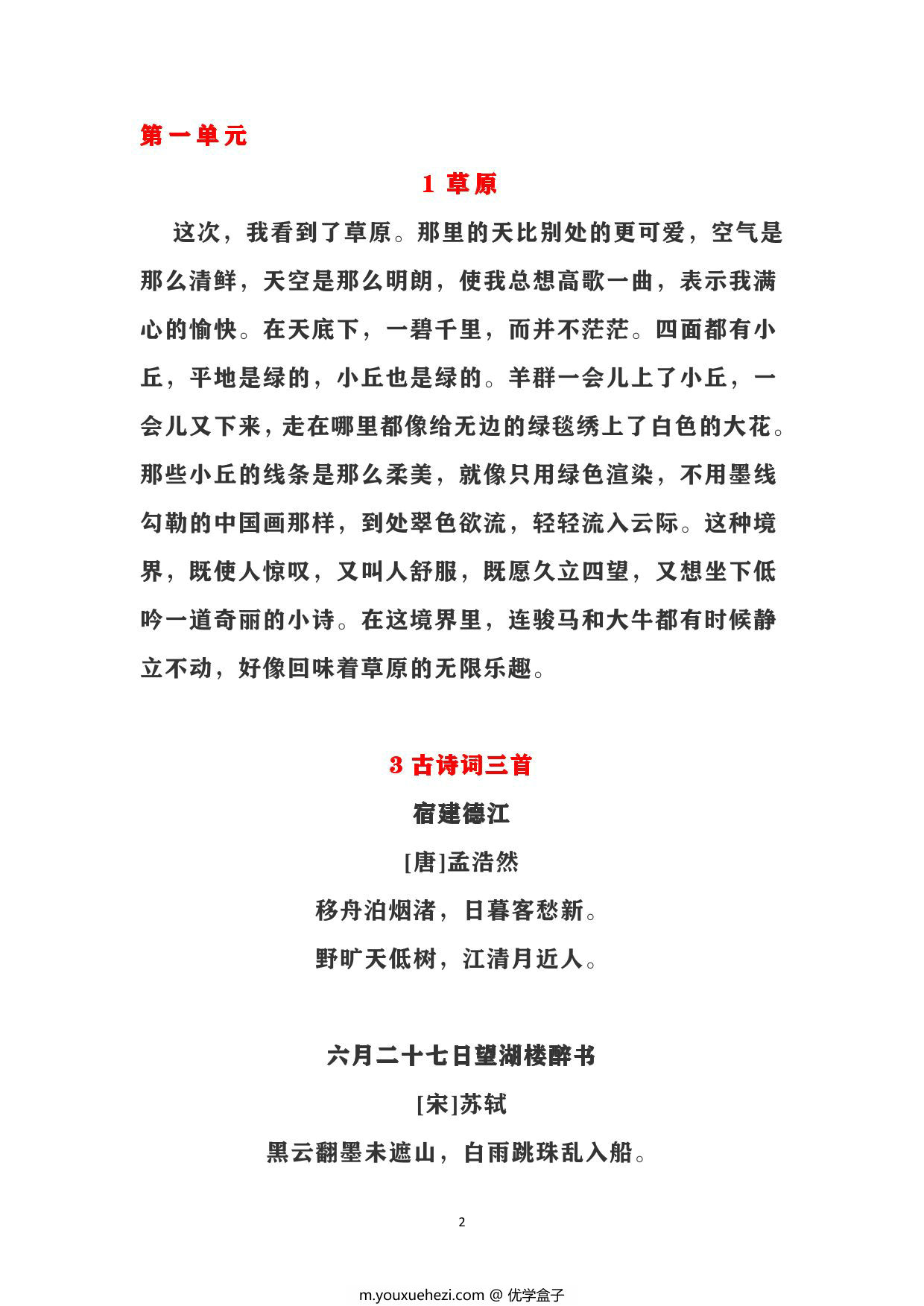 图片[2]-六年级上册语文背诵课文检测表及内容，7页PDF可打印-优学盒子