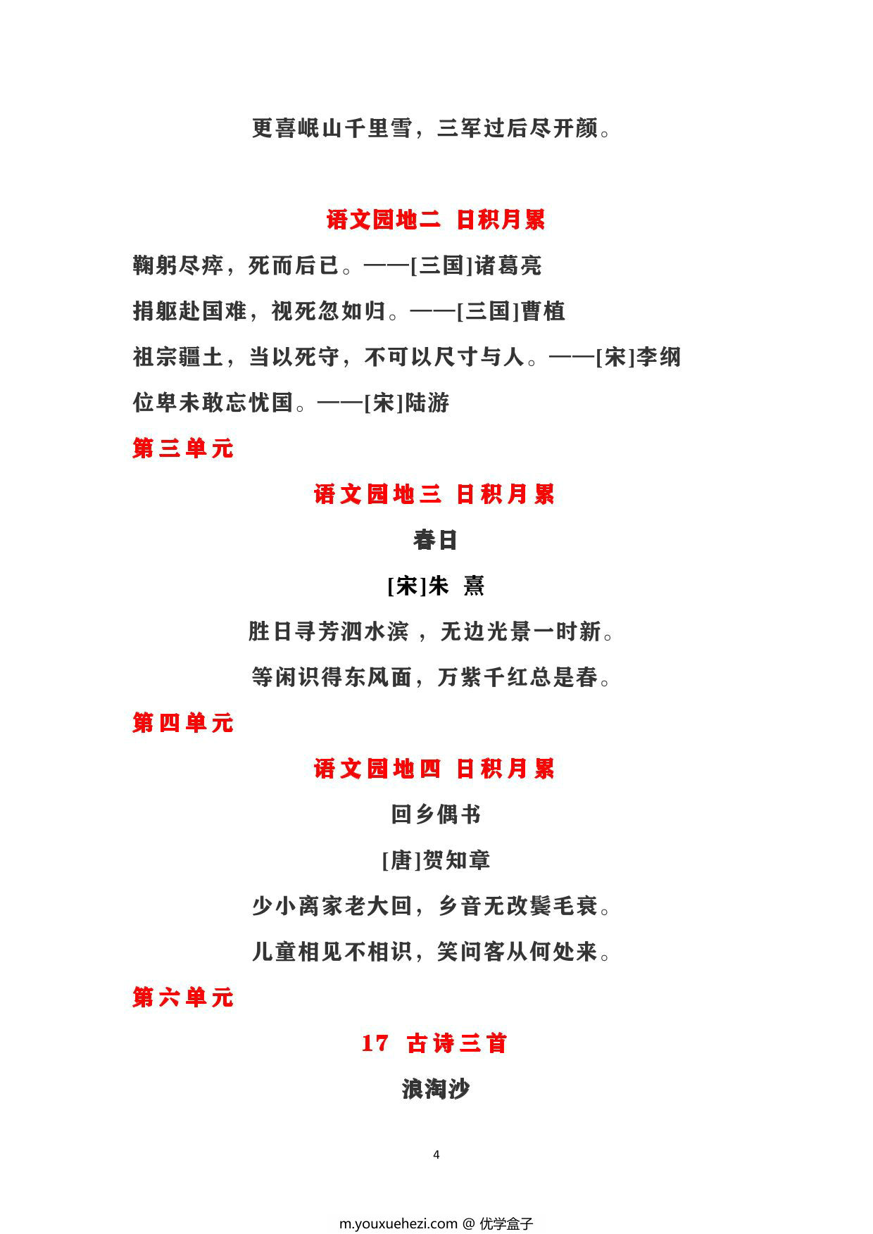 图片[3]-六年级上册语文背诵课文检测表及内容，7页PDF可打印-优学盒子