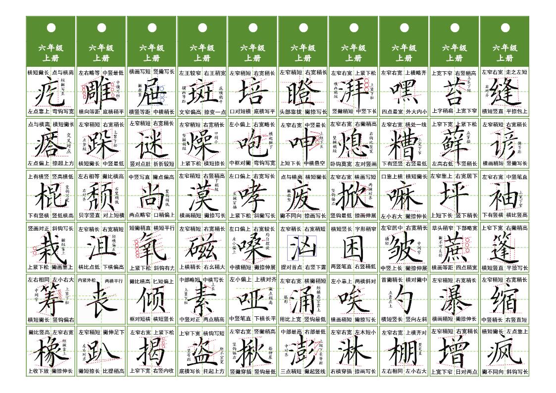 图片[2]-六年级上册语文同步精讲字卡，5页PDF可打印-优学盒子
