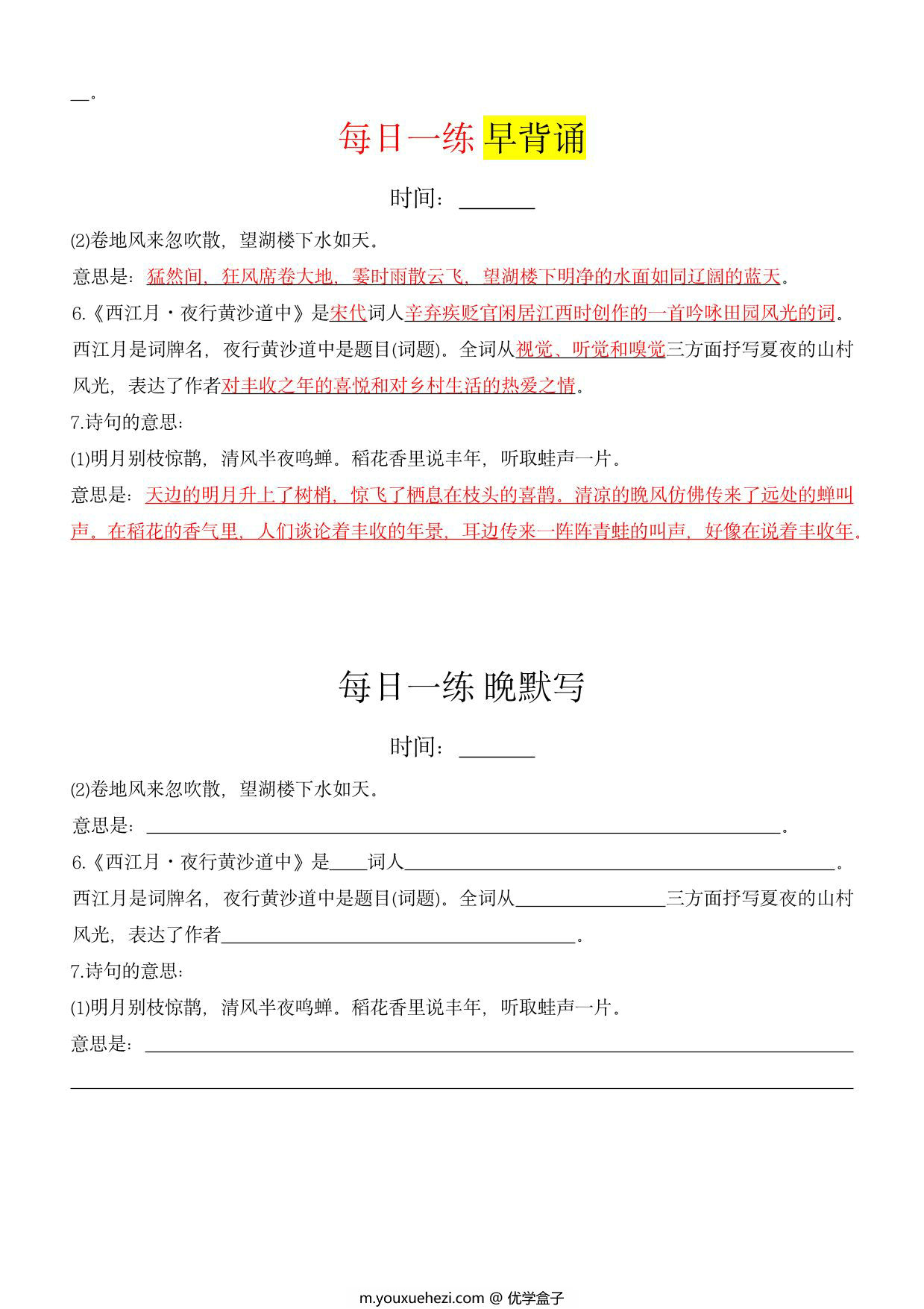 图片[2]-六年级上册语文每日早读晚默课内重点，33页PDF电子版-优学盒子