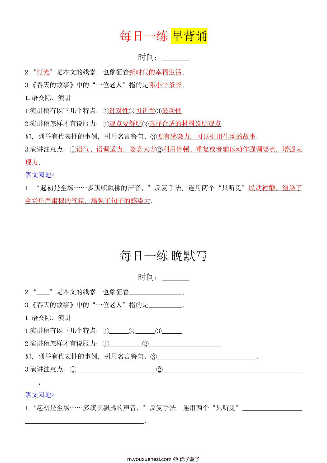 图片[3]-六年级上册语文每日早读晚默课内重点，33页PDF电子版-优学盒子